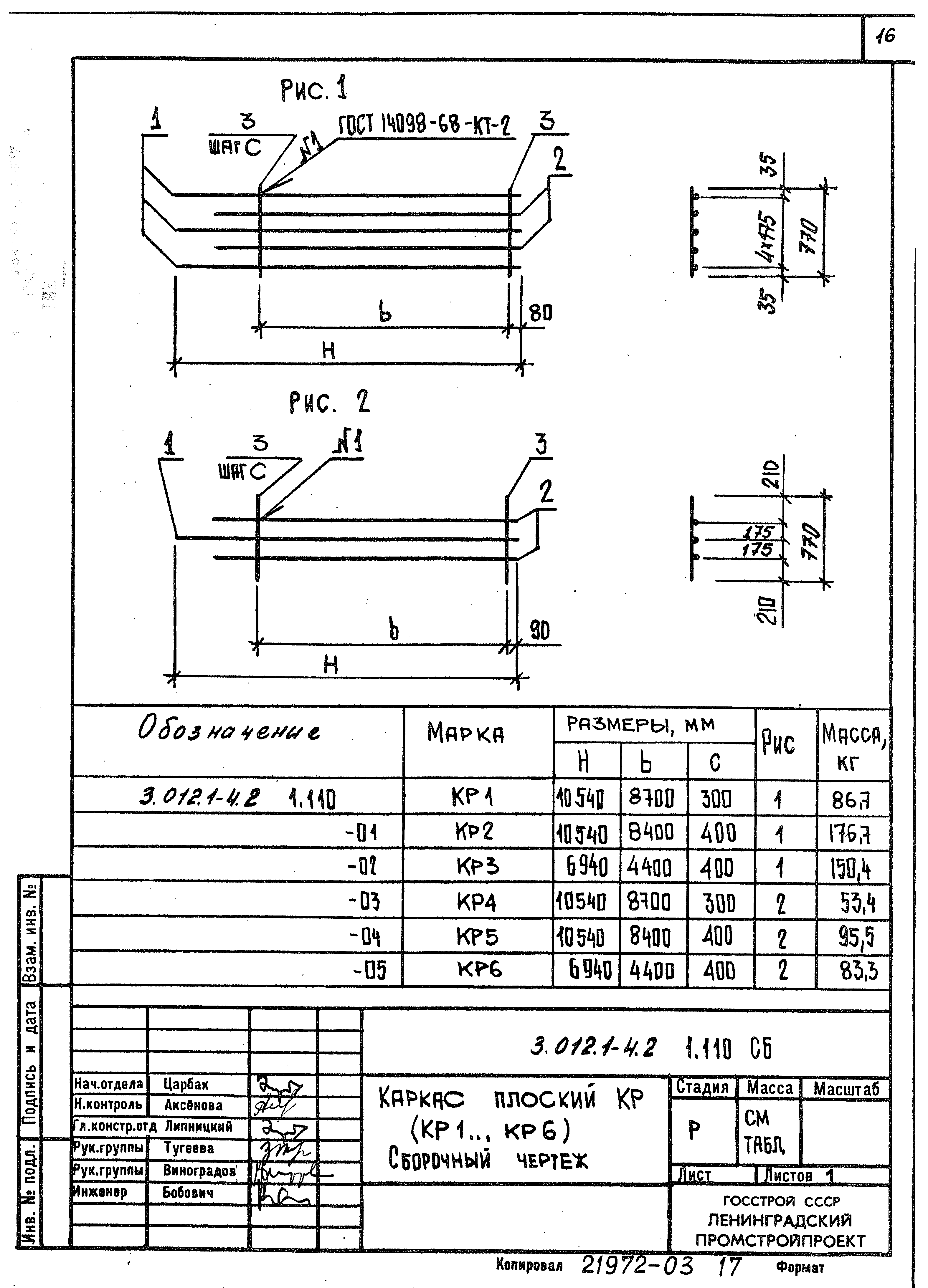 Серия 3.012.1-4