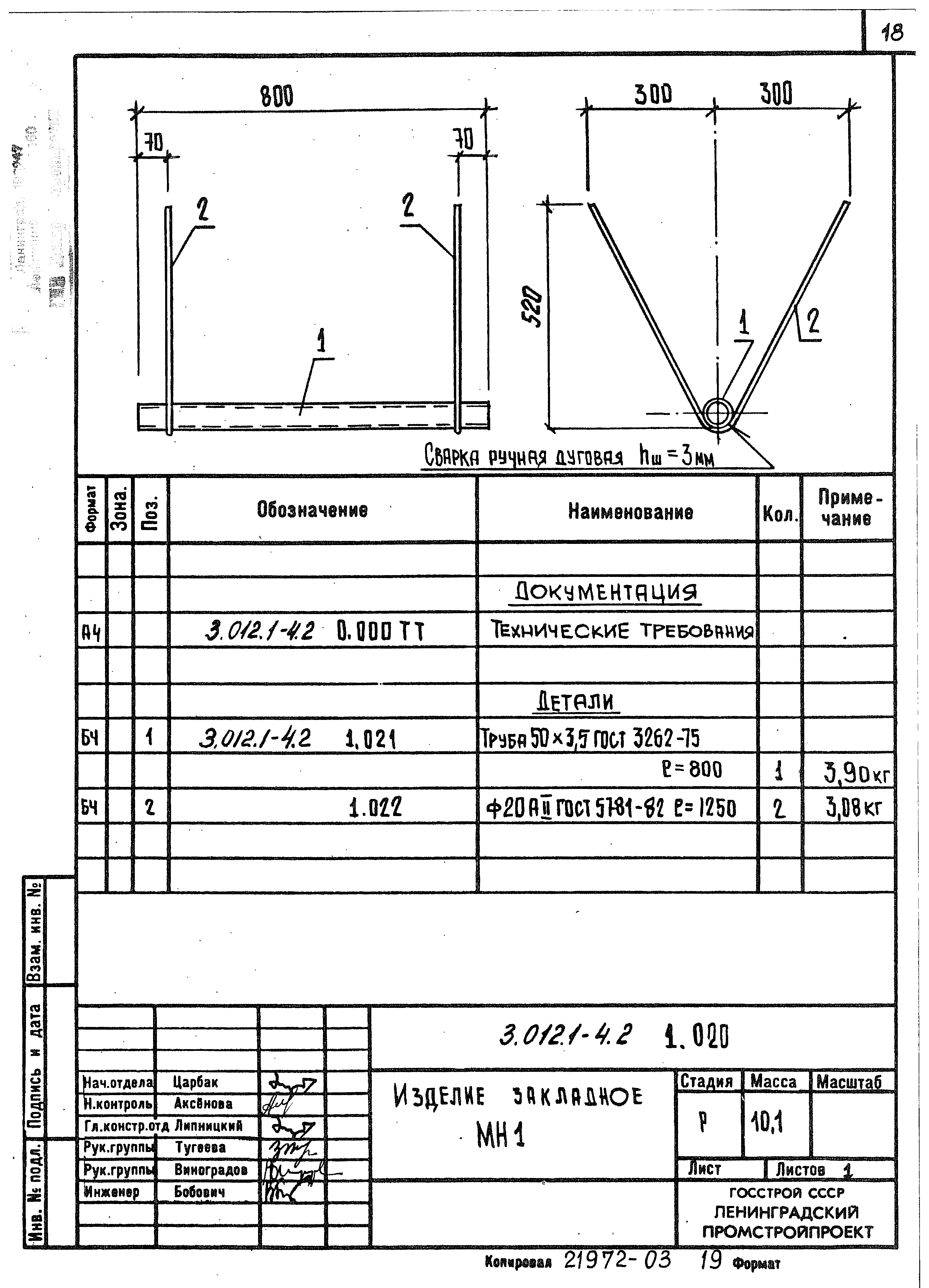 Серия 3.012.1-4