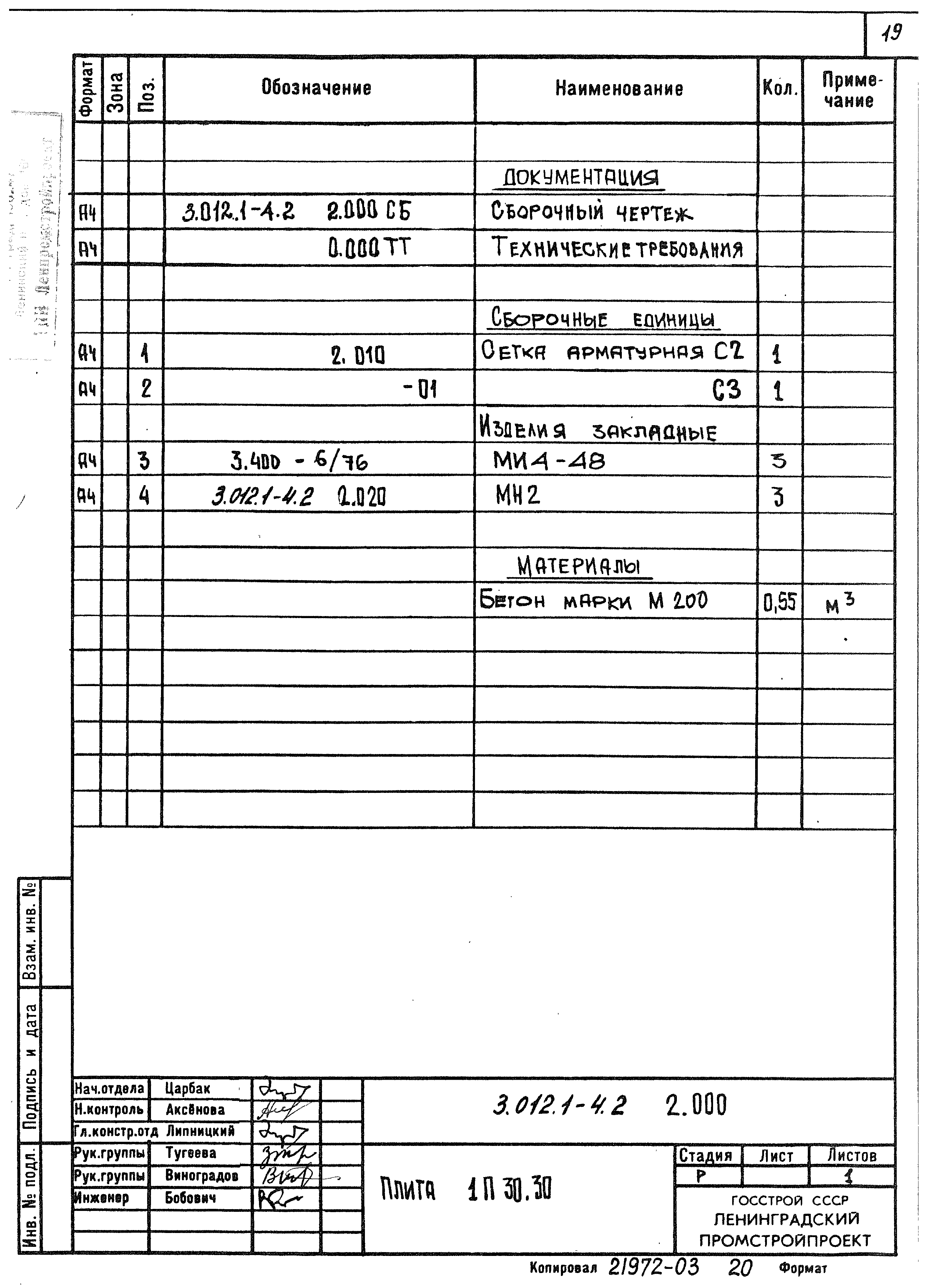 Серия 3.012.1-4