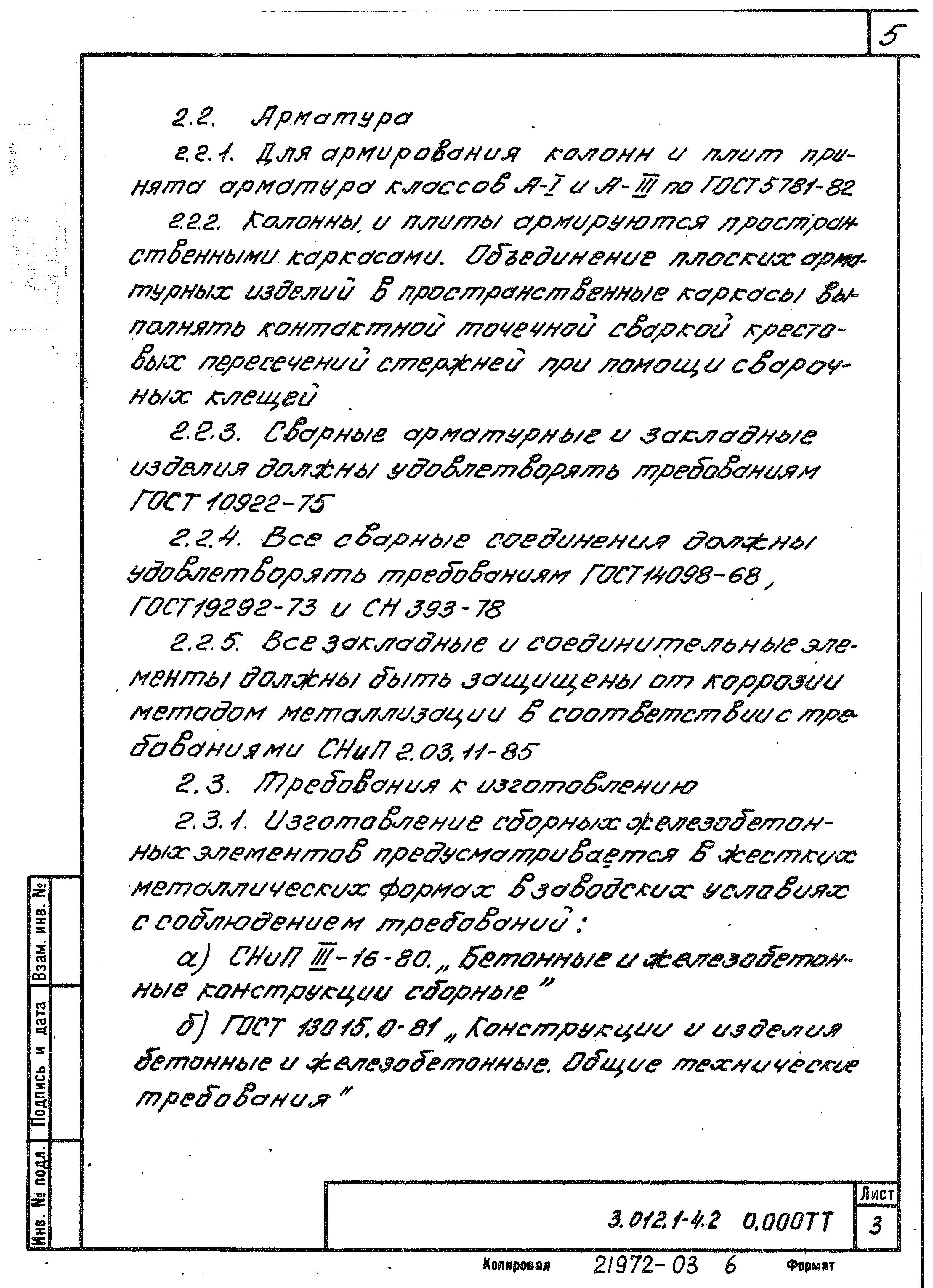 Серия 3.012.1-4