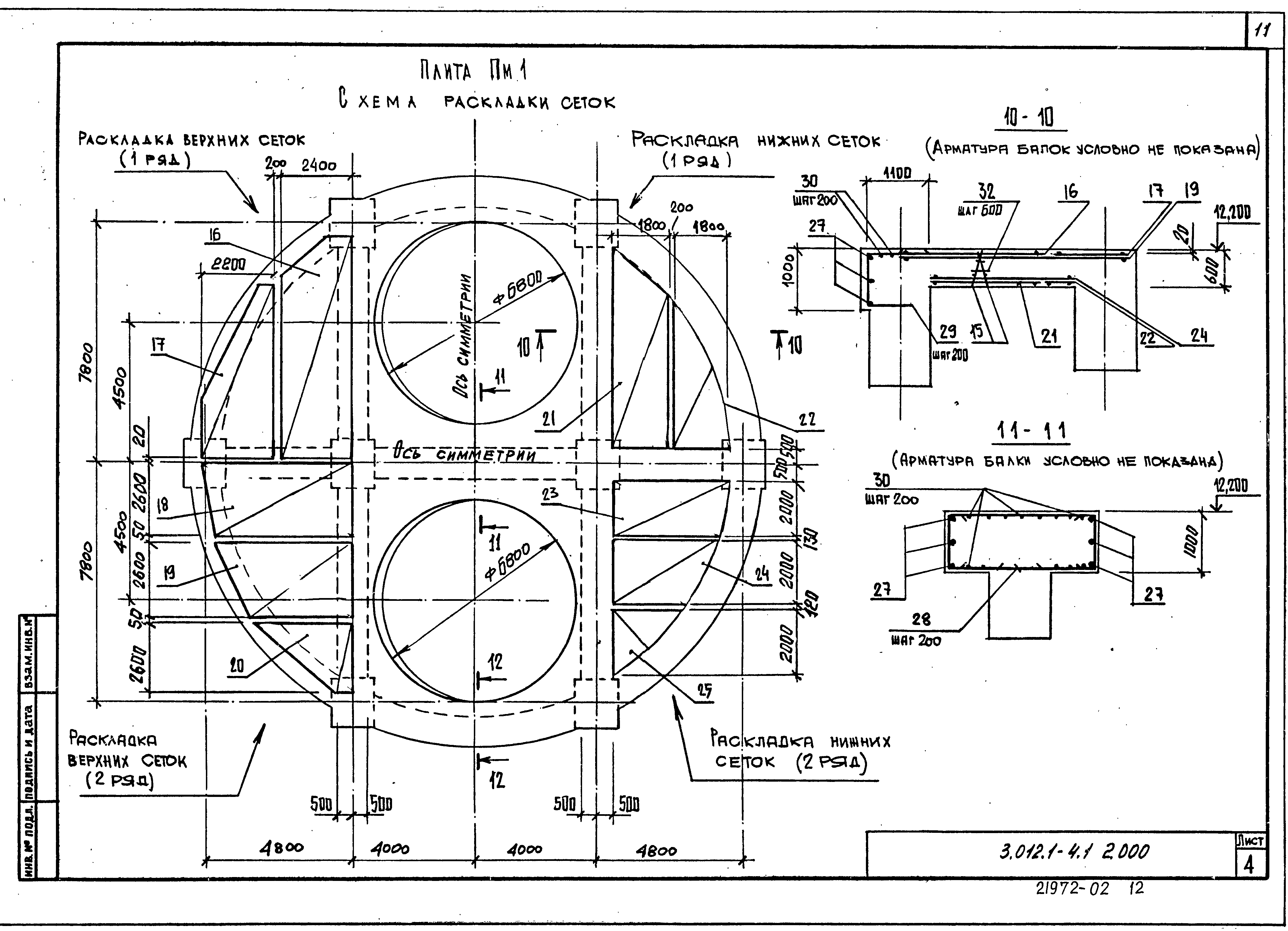 Серия 3.012.1-4