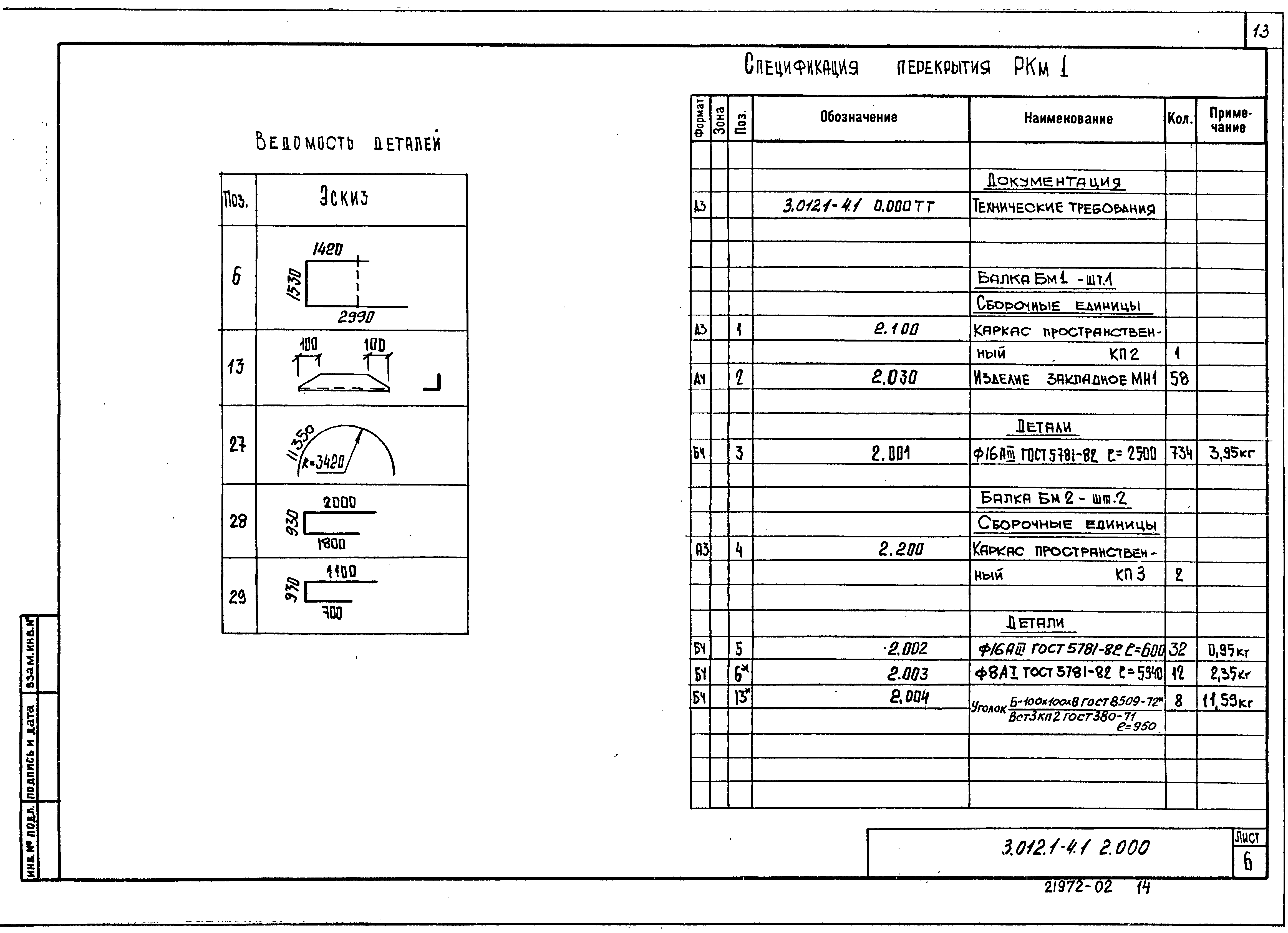 Серия 3.012.1-4