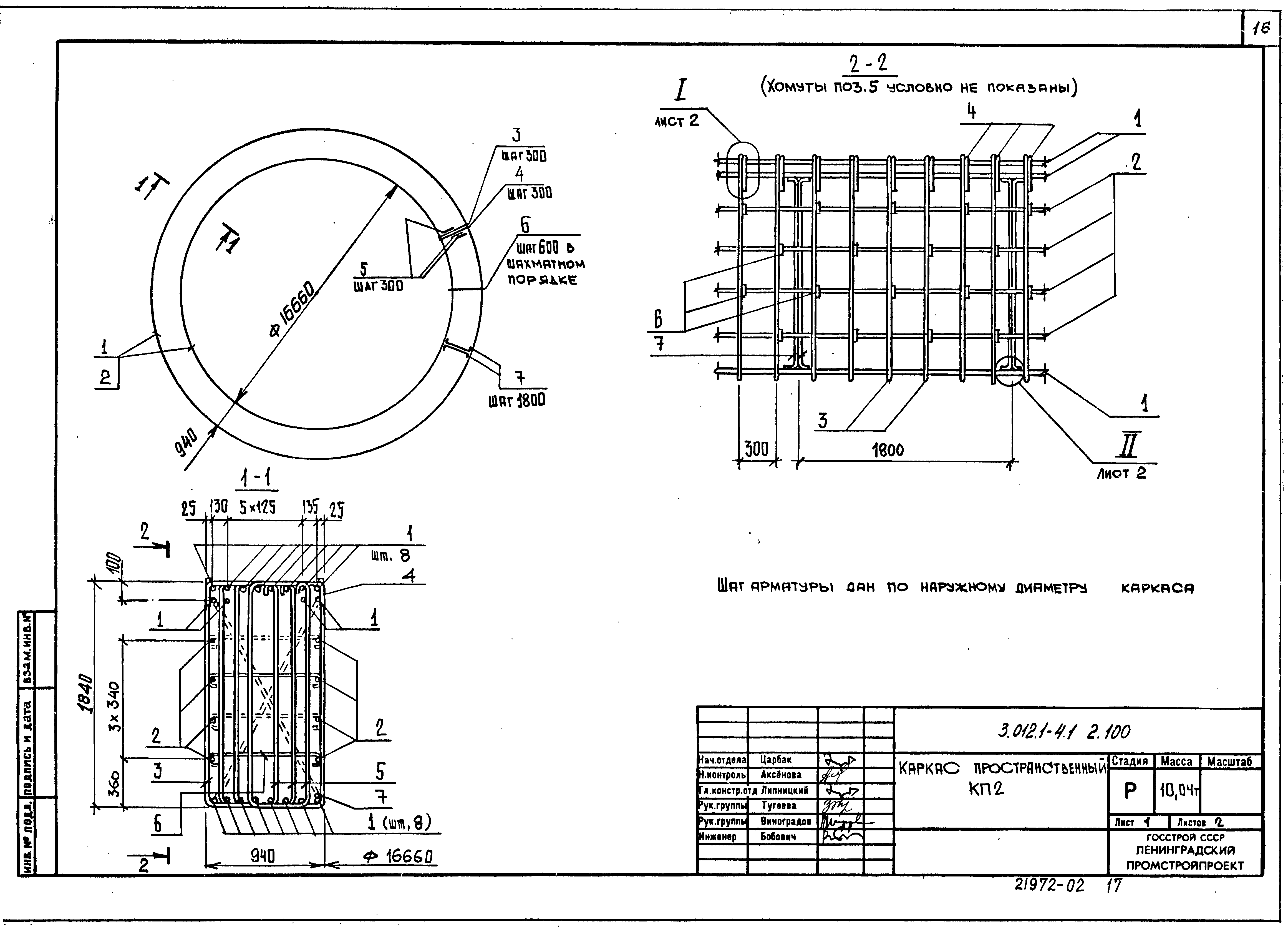 Серия 3.012.1-4