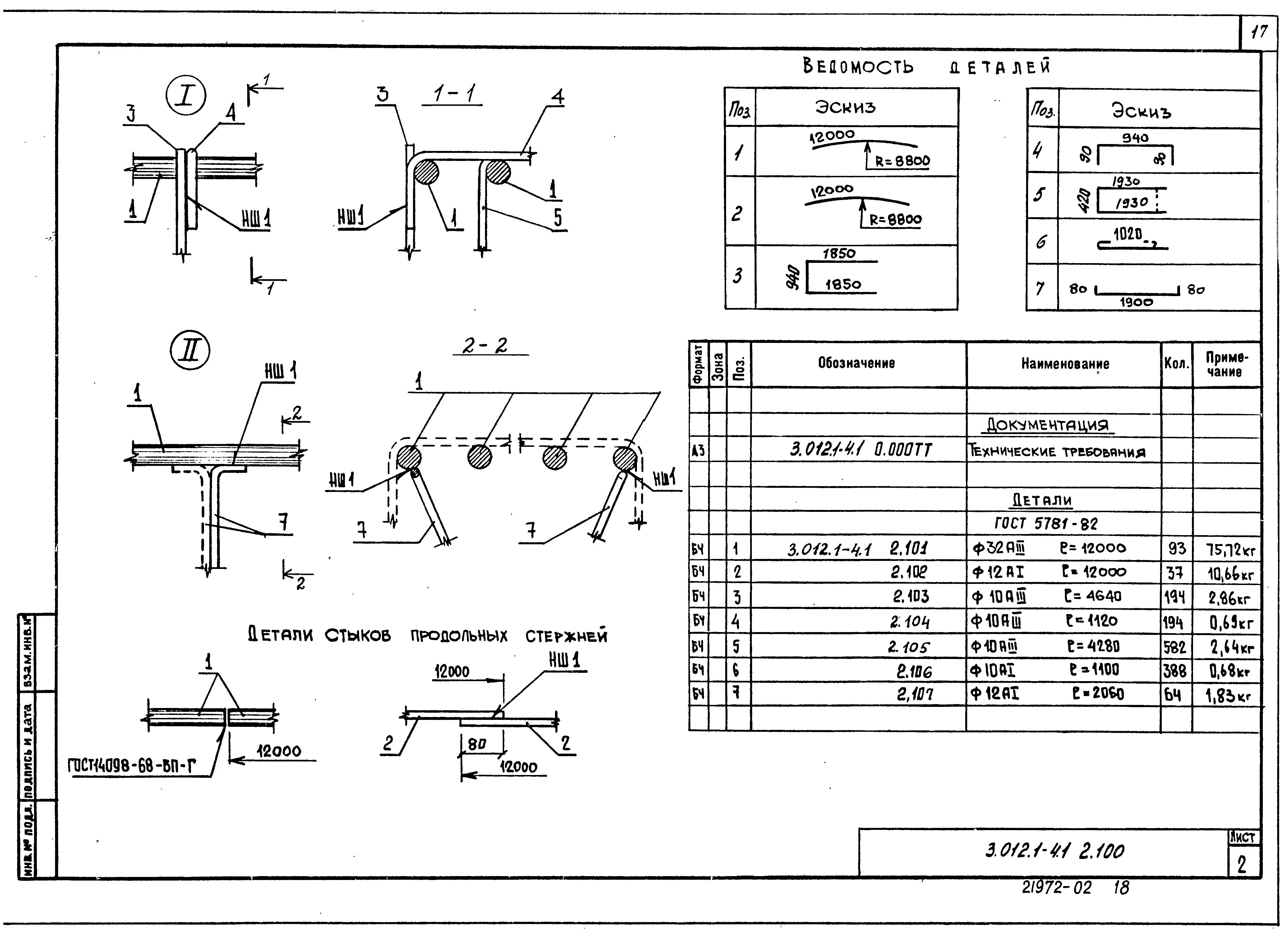 Серия 3.012.1-4