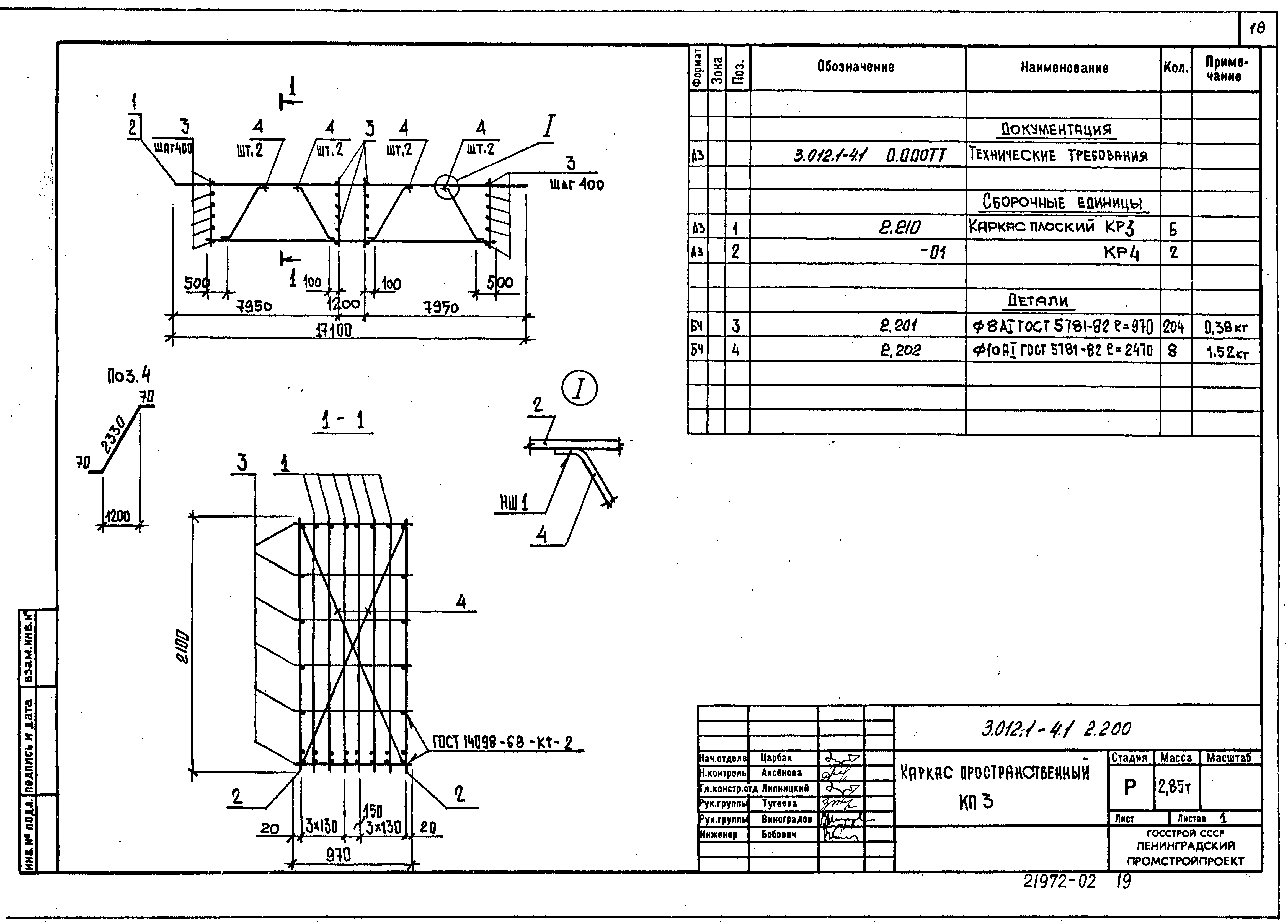 Серия 3.012.1-4