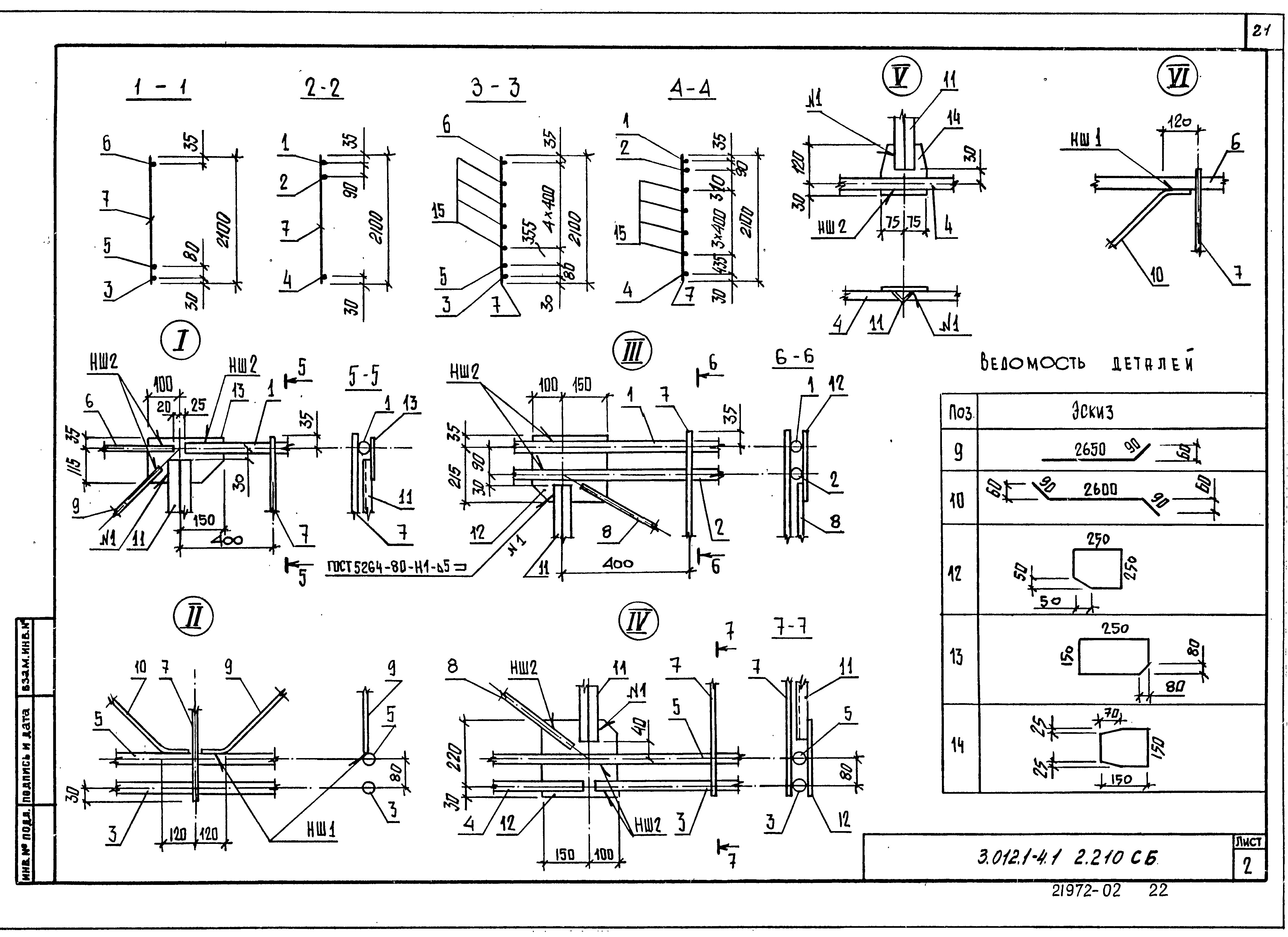 Серия 3.012.1-4