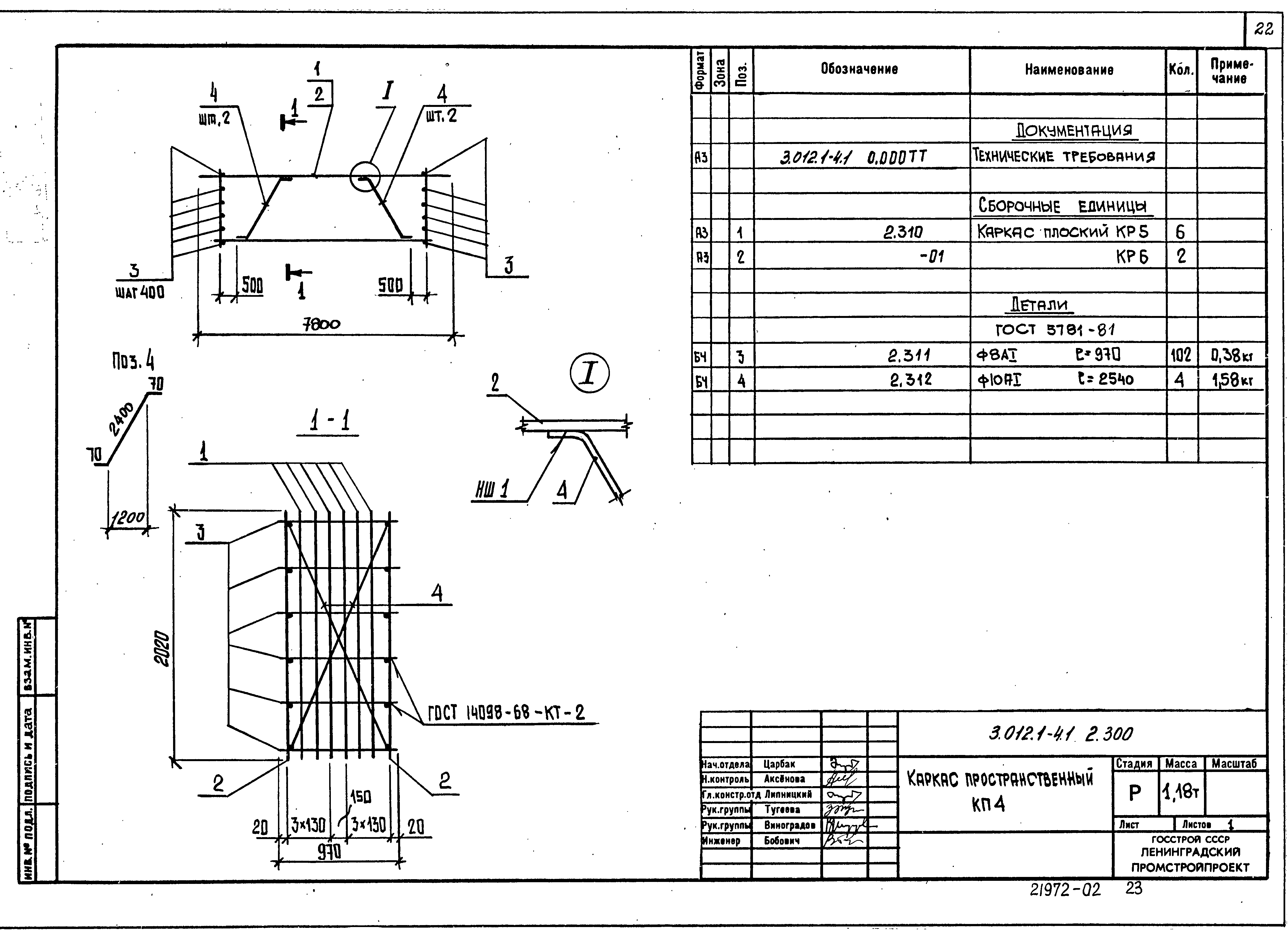 Серия 3.012.1-4