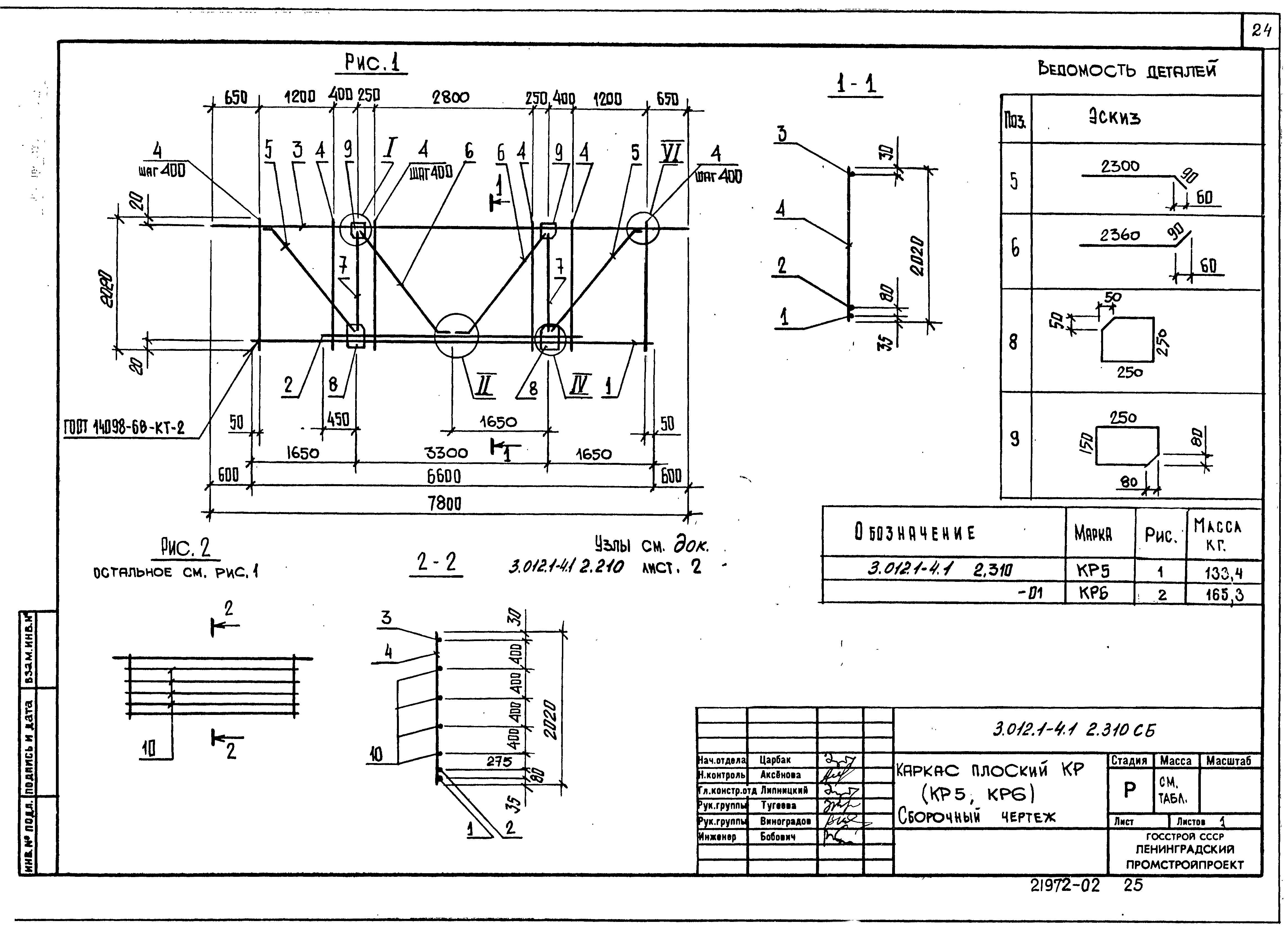 Серия 3.012.1-4