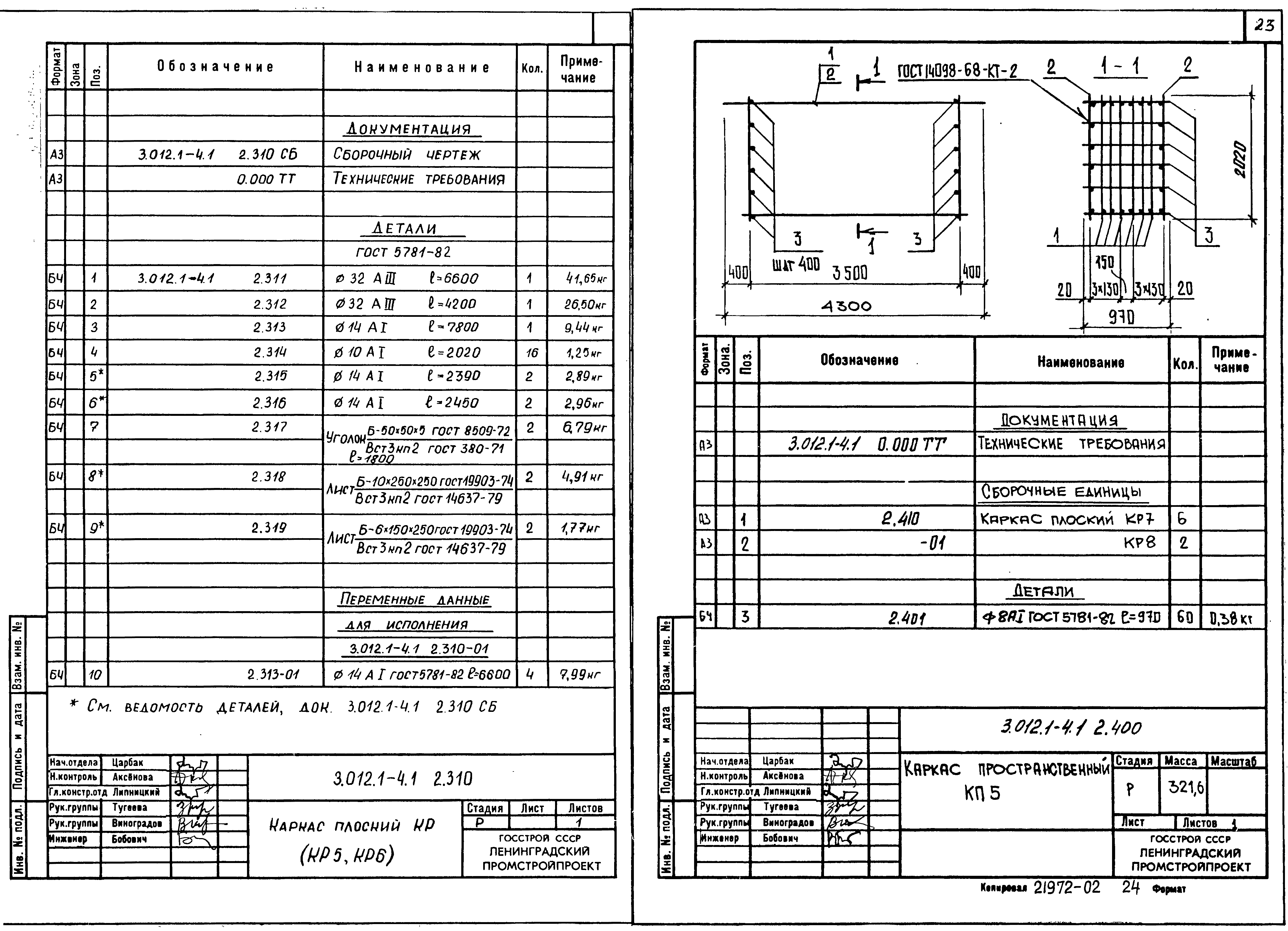 Серия 3.012.1-4