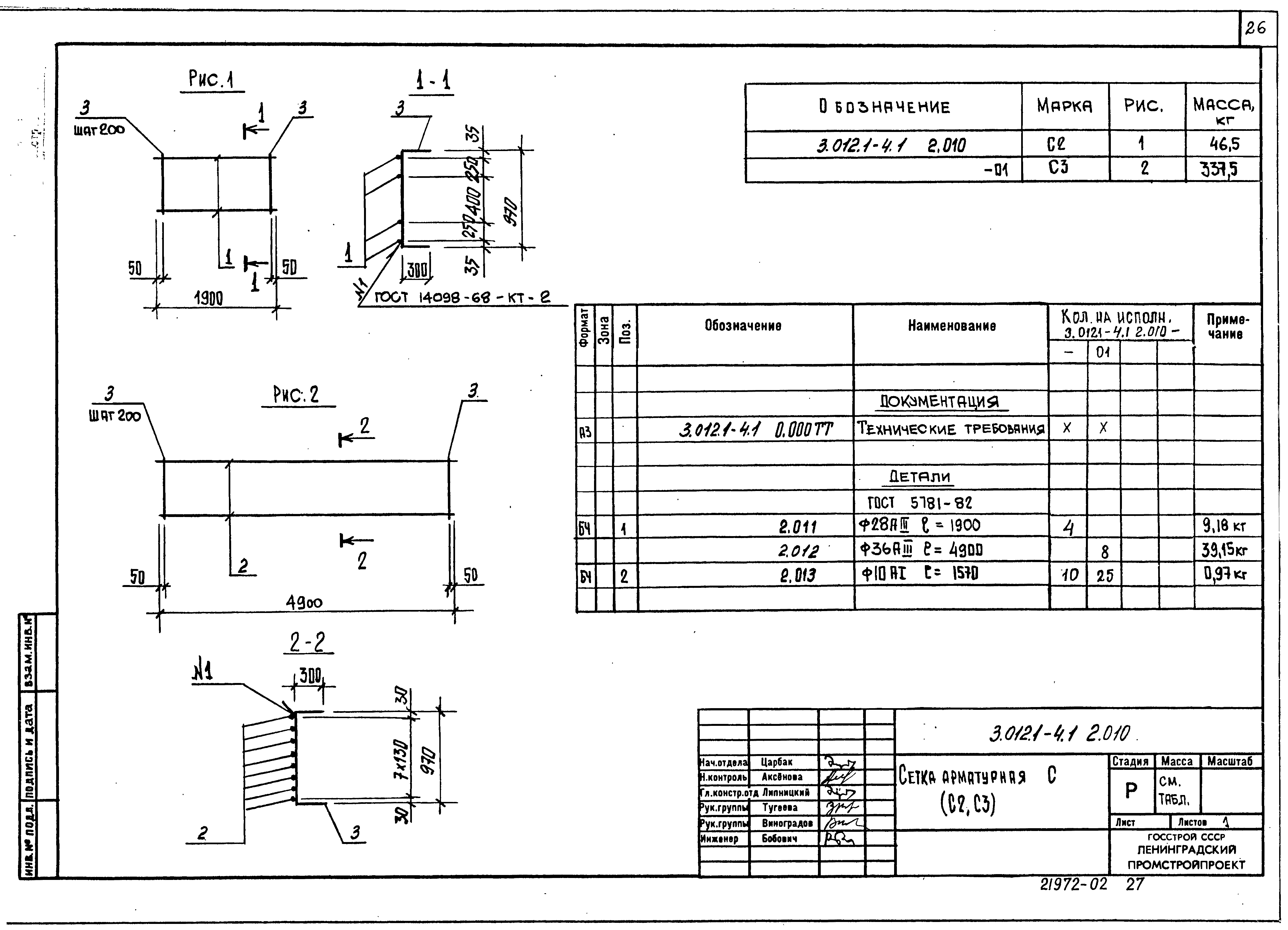 Серия 3.012.1-4