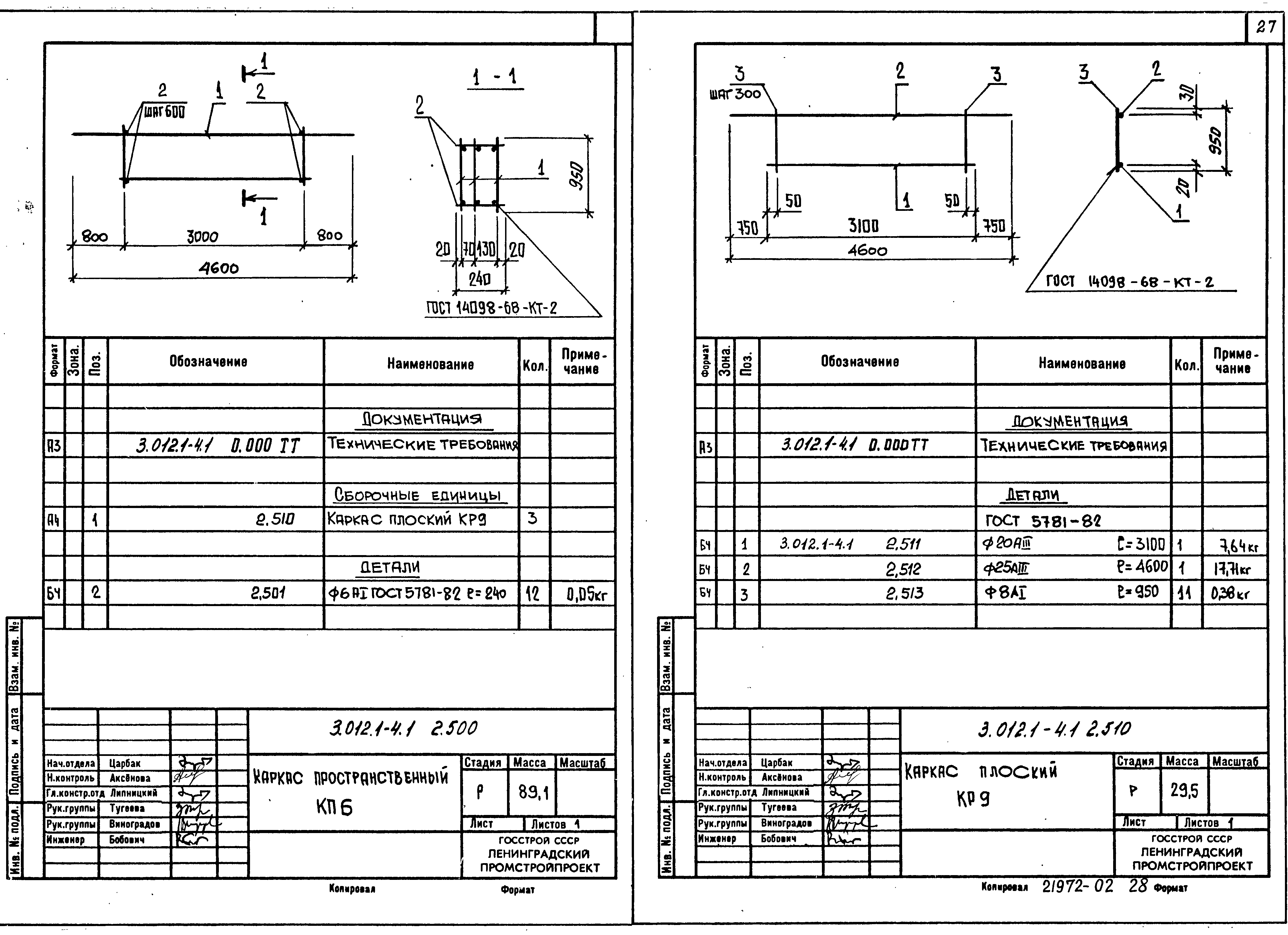 Серия 3.012.1-4