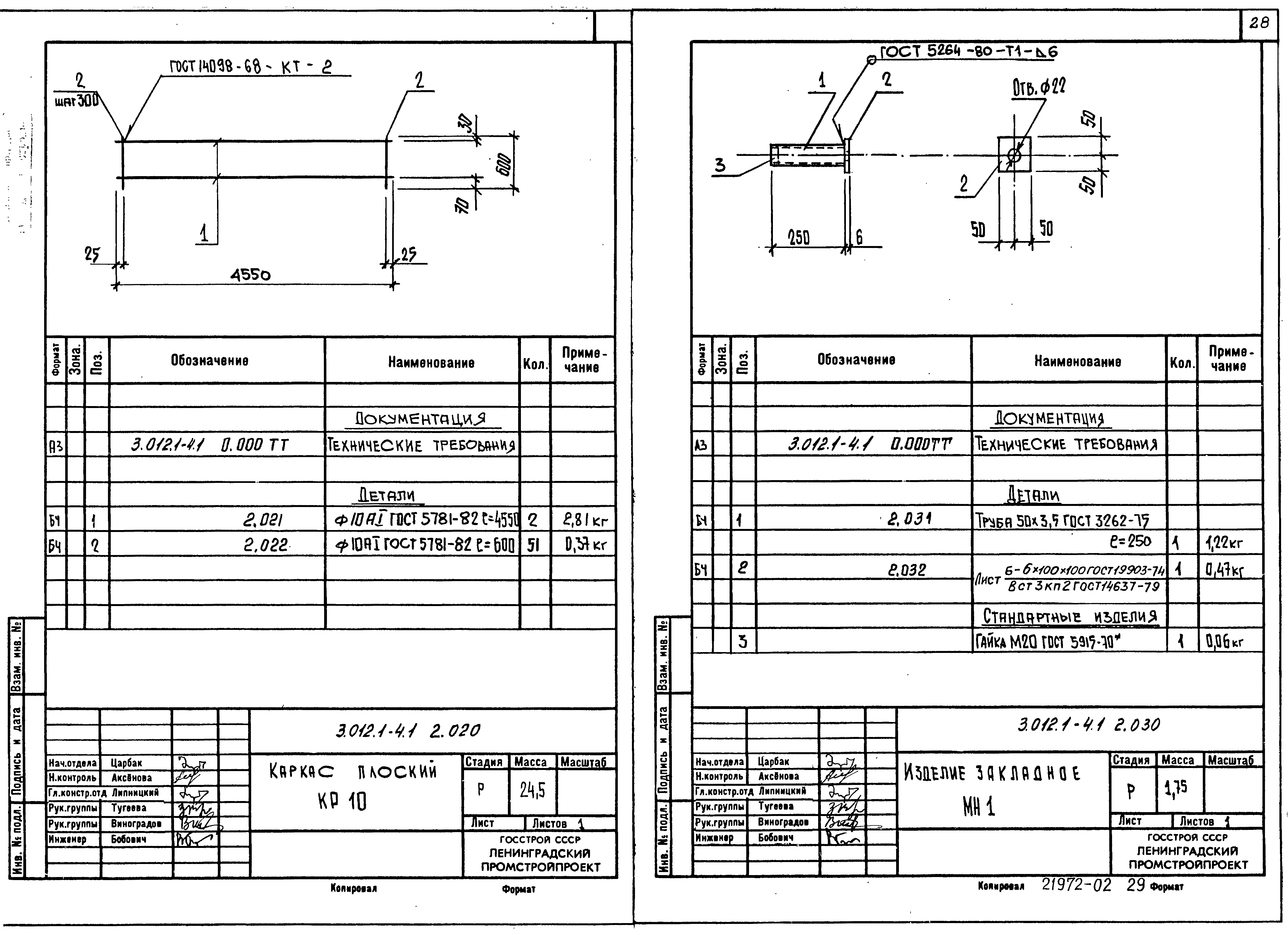 Серия 3.012.1-4