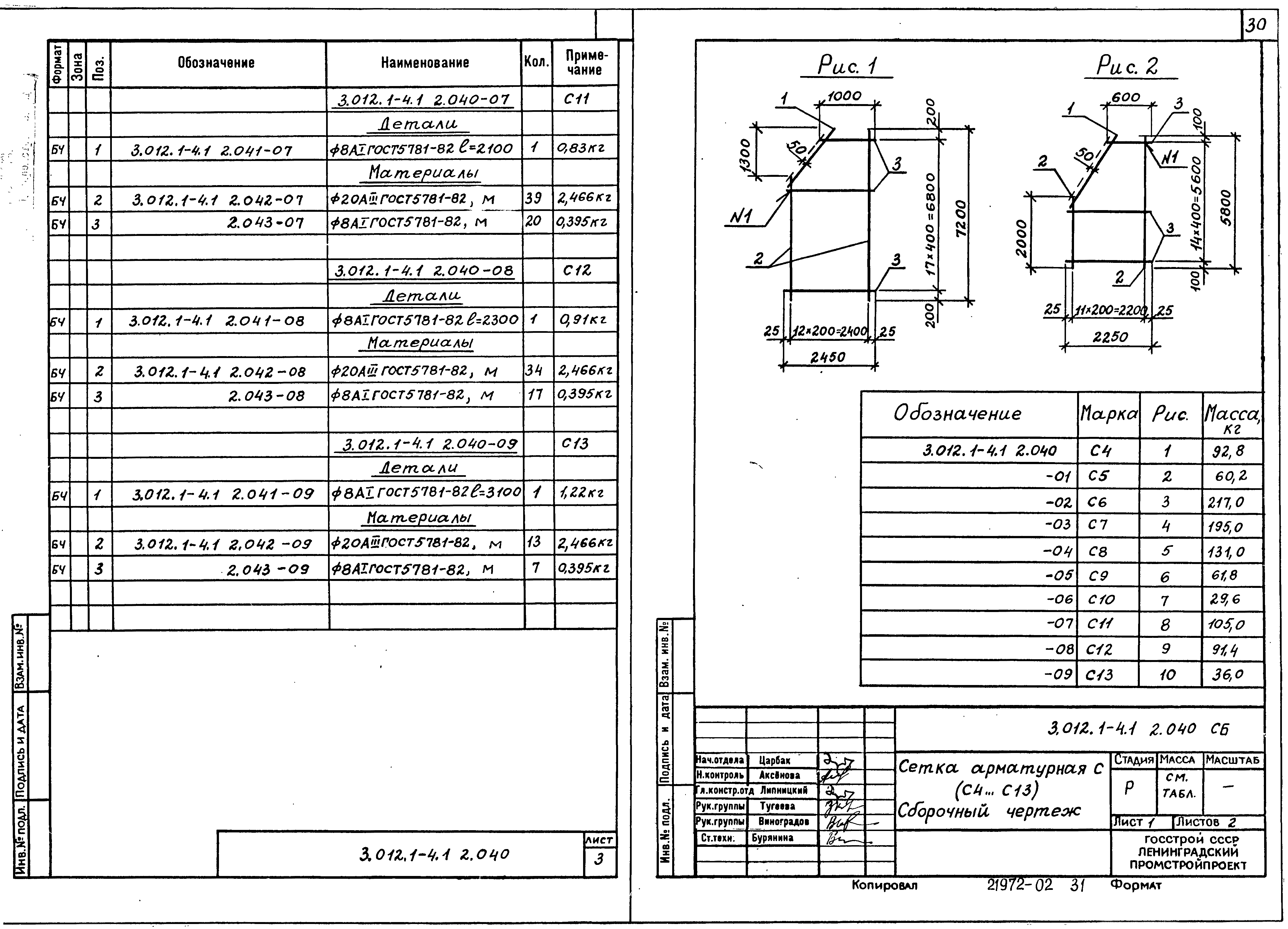 Серия 3.012.1-4