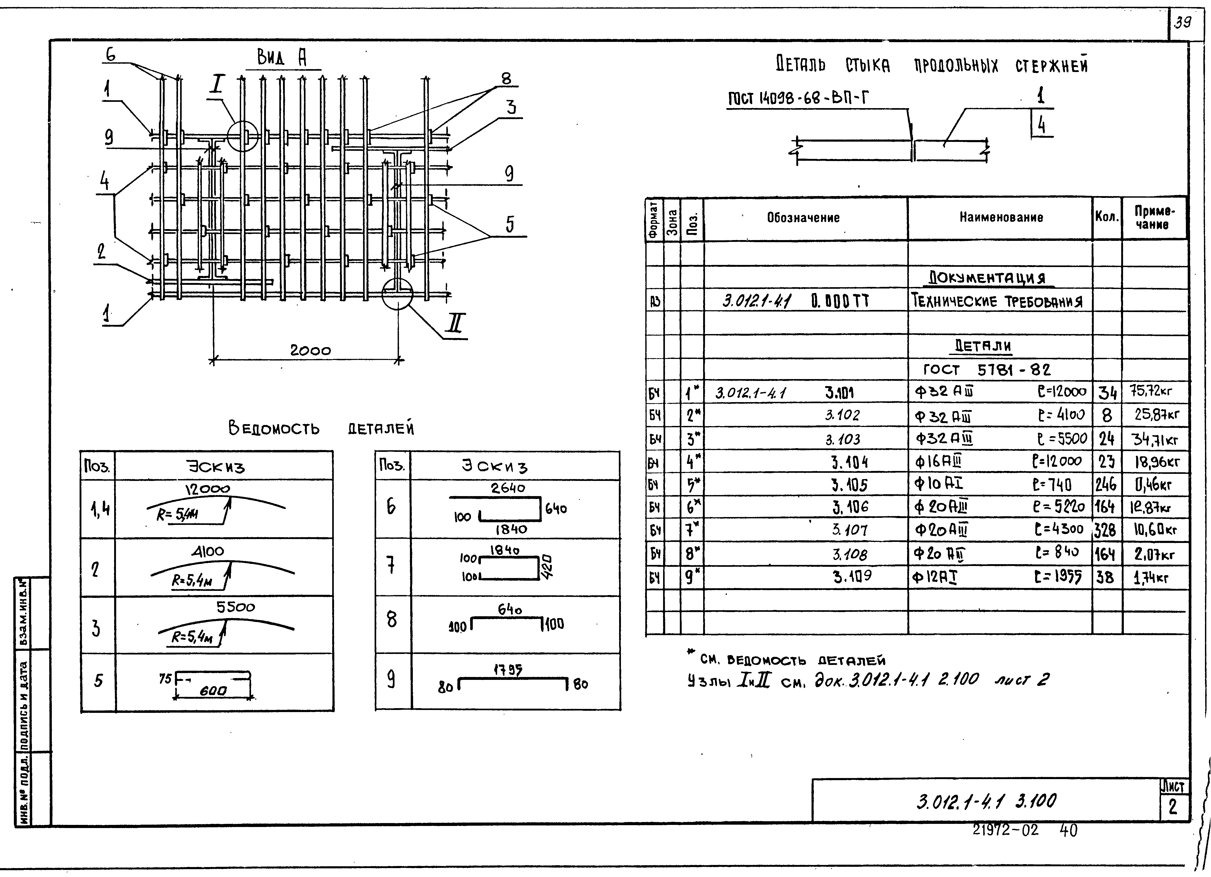 Серия 3.012.1-4