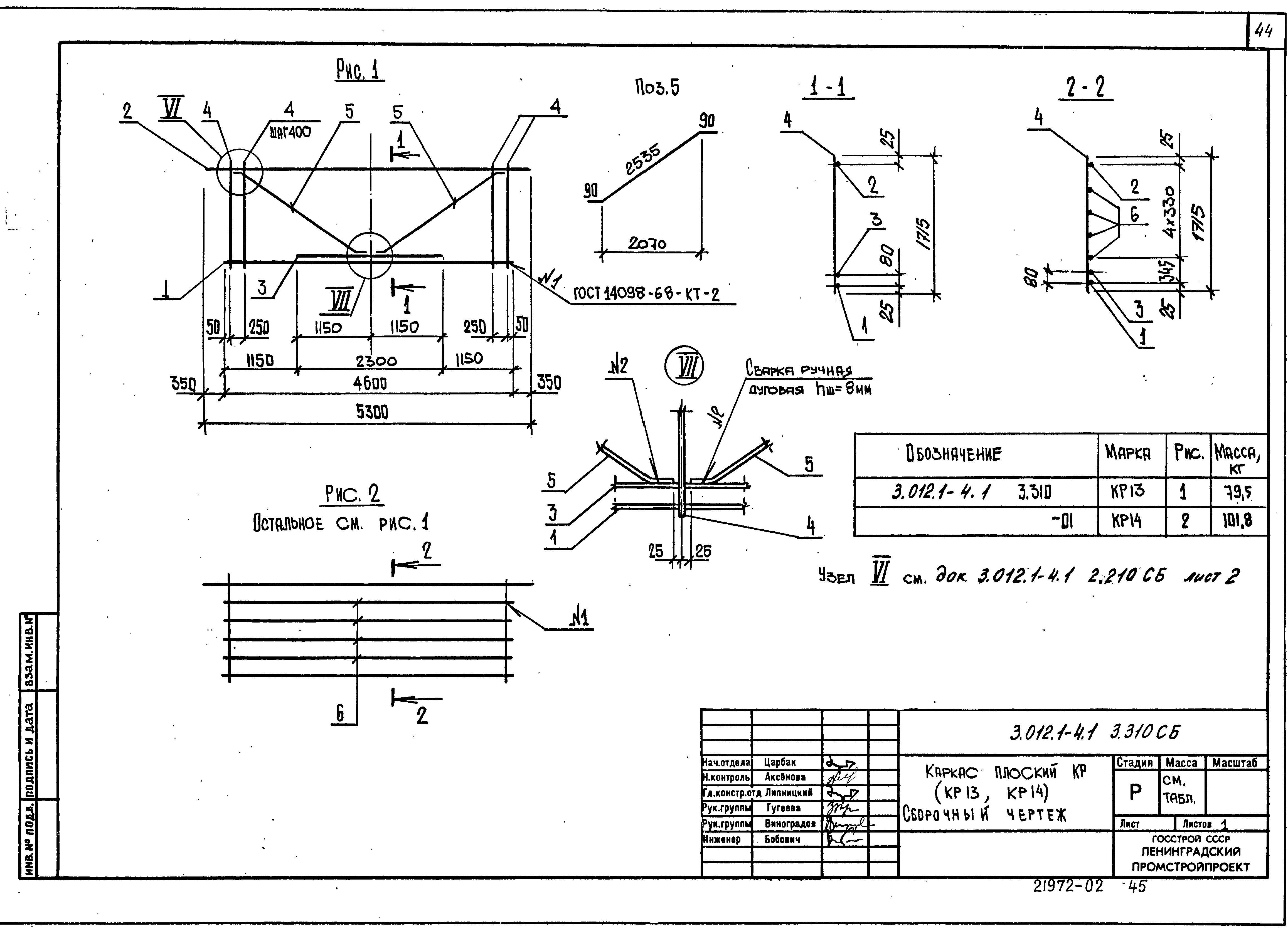 Серия 3.012.1-4