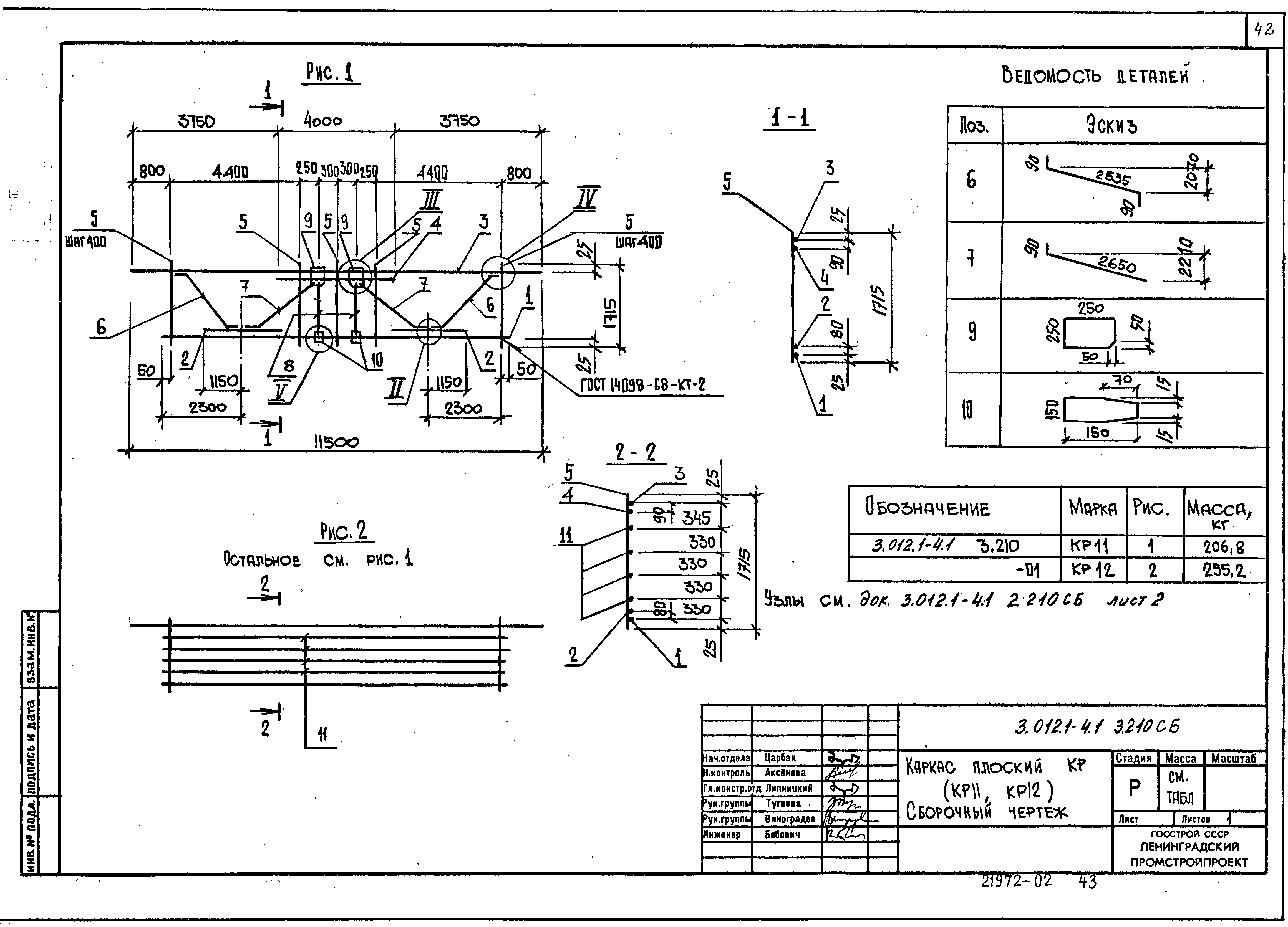 Серия 3.012.1-4