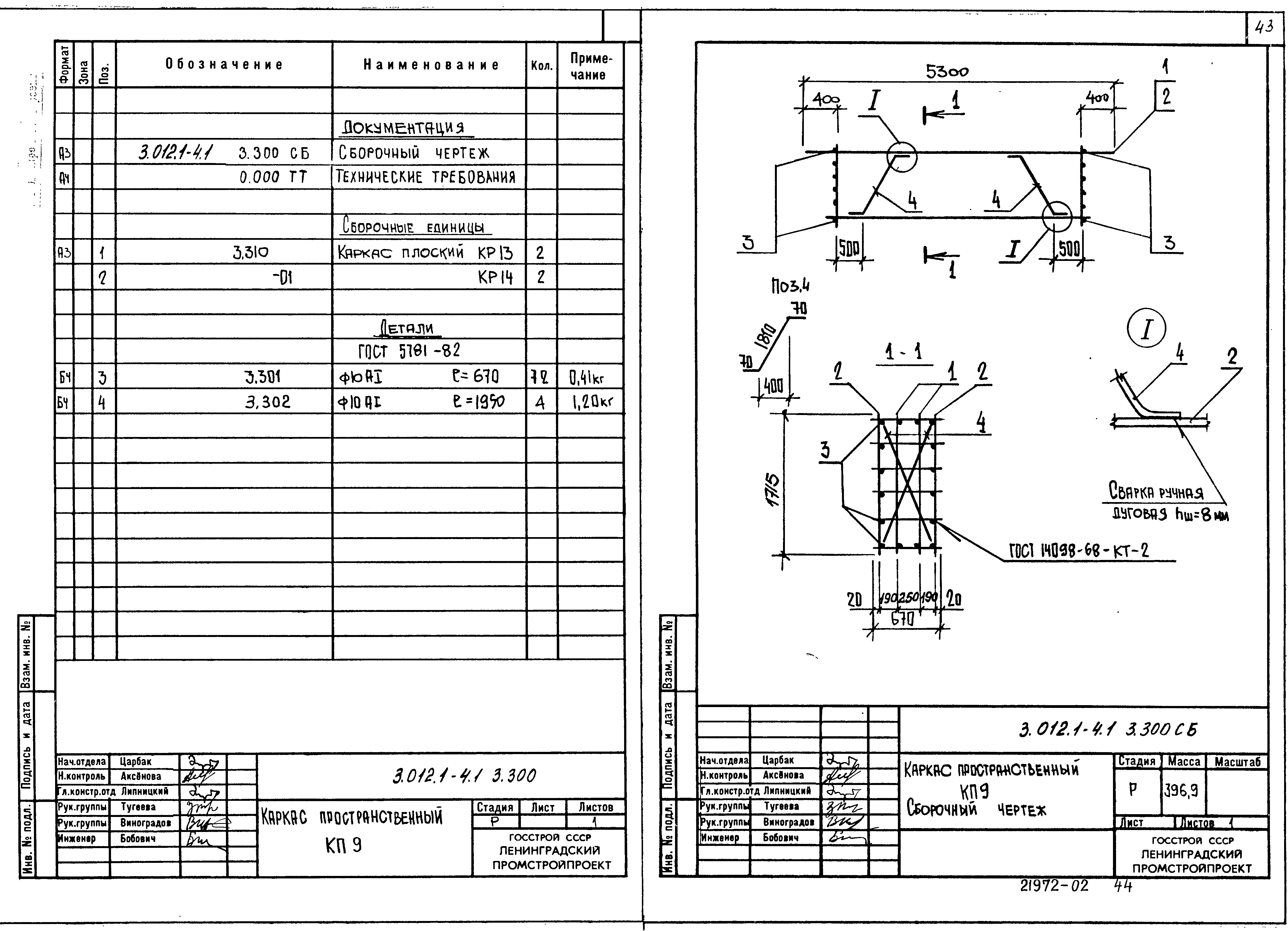 Серия 3.012.1-4