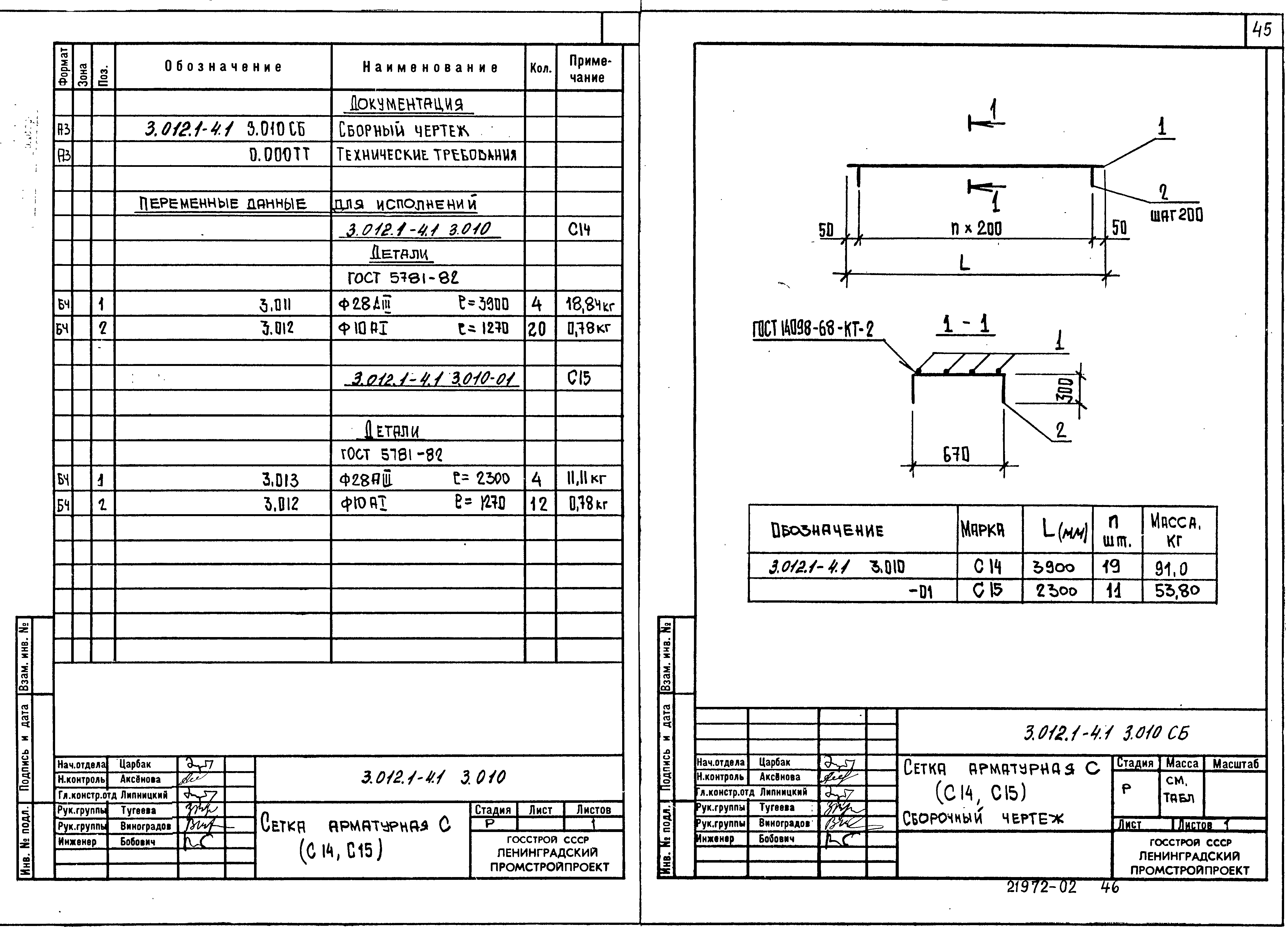 Серия 3.012.1-4