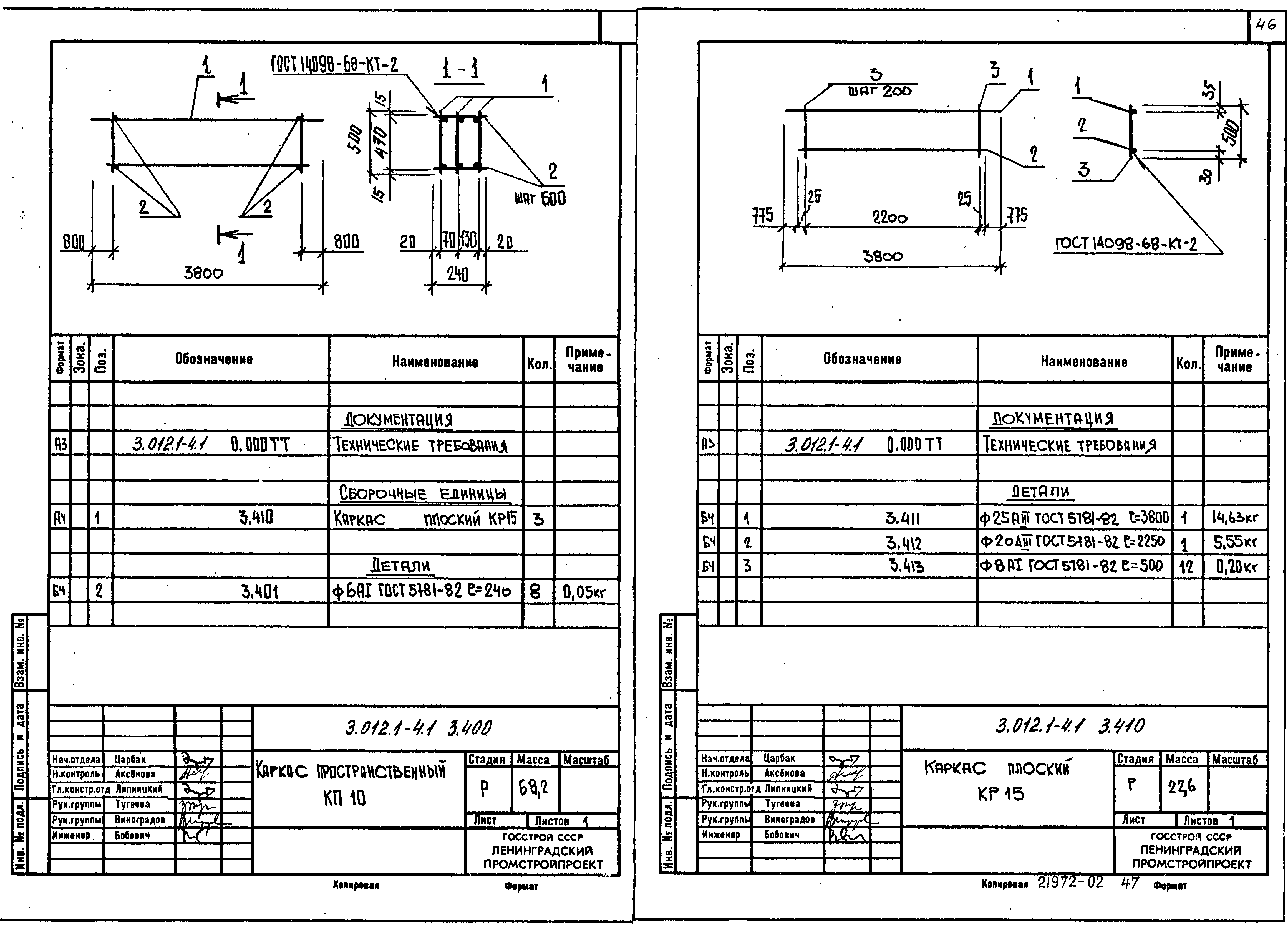 Серия 3.012.1-4