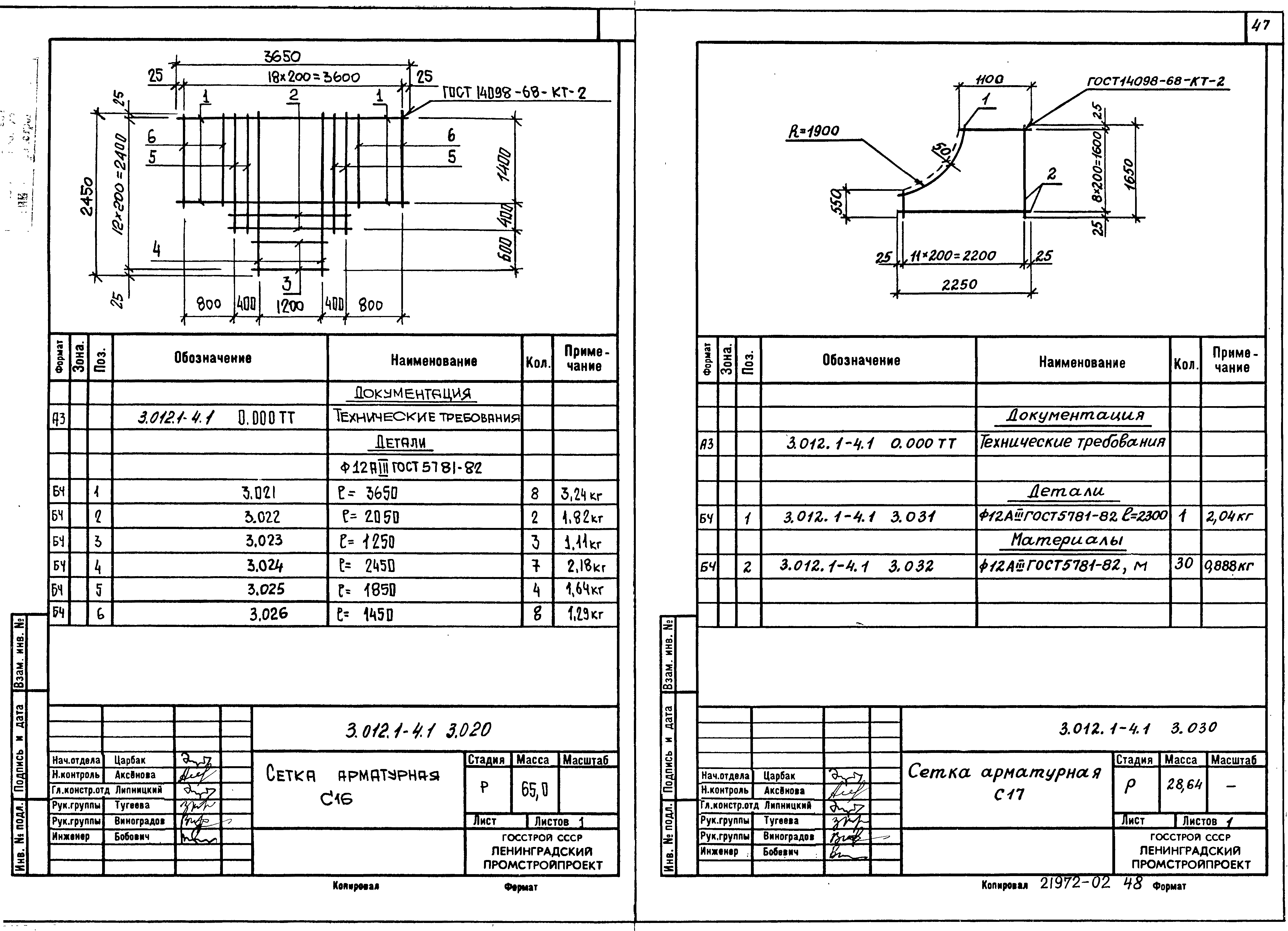 Серия 3.012.1-4