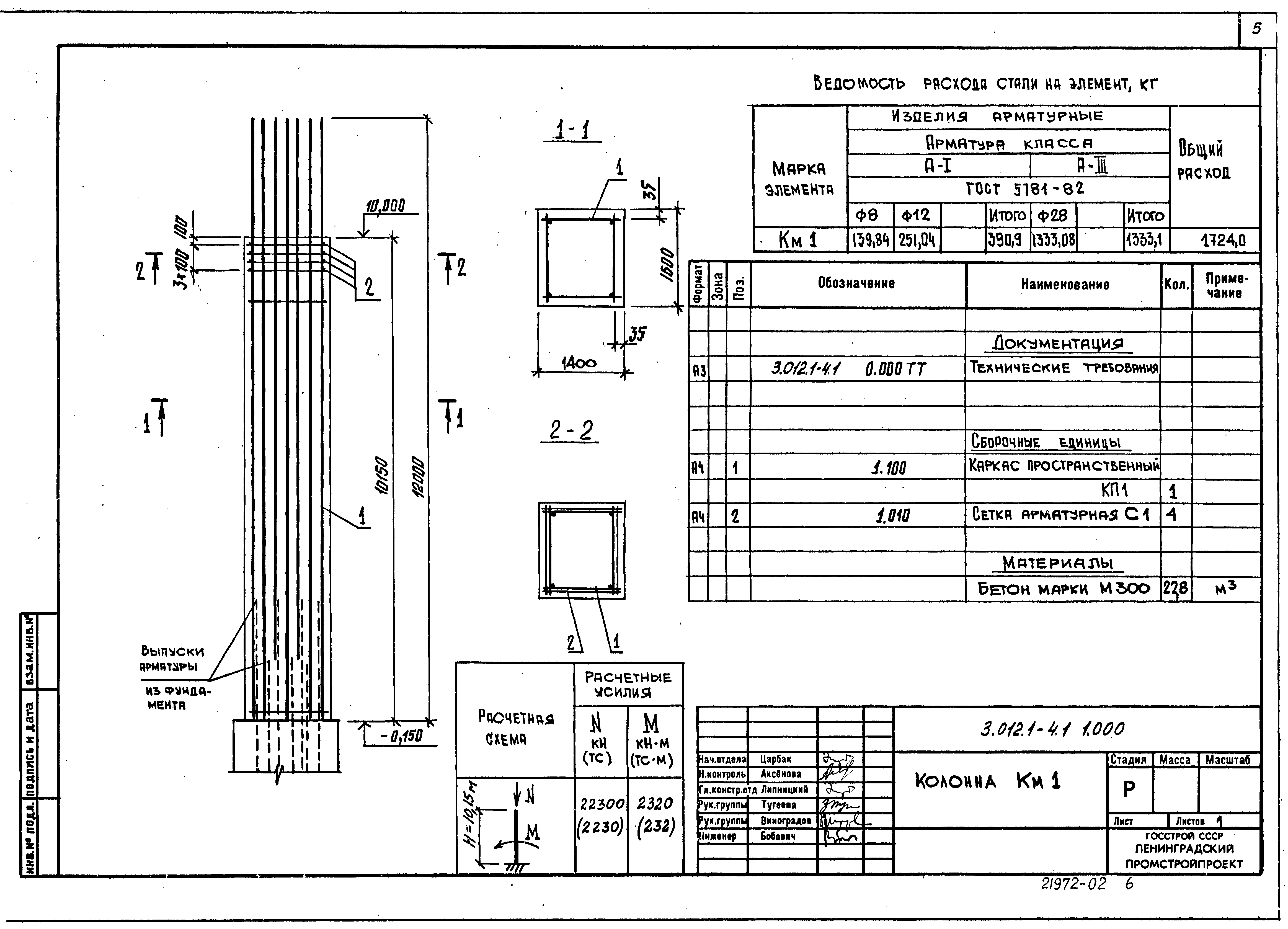 Серия 3.012.1-4