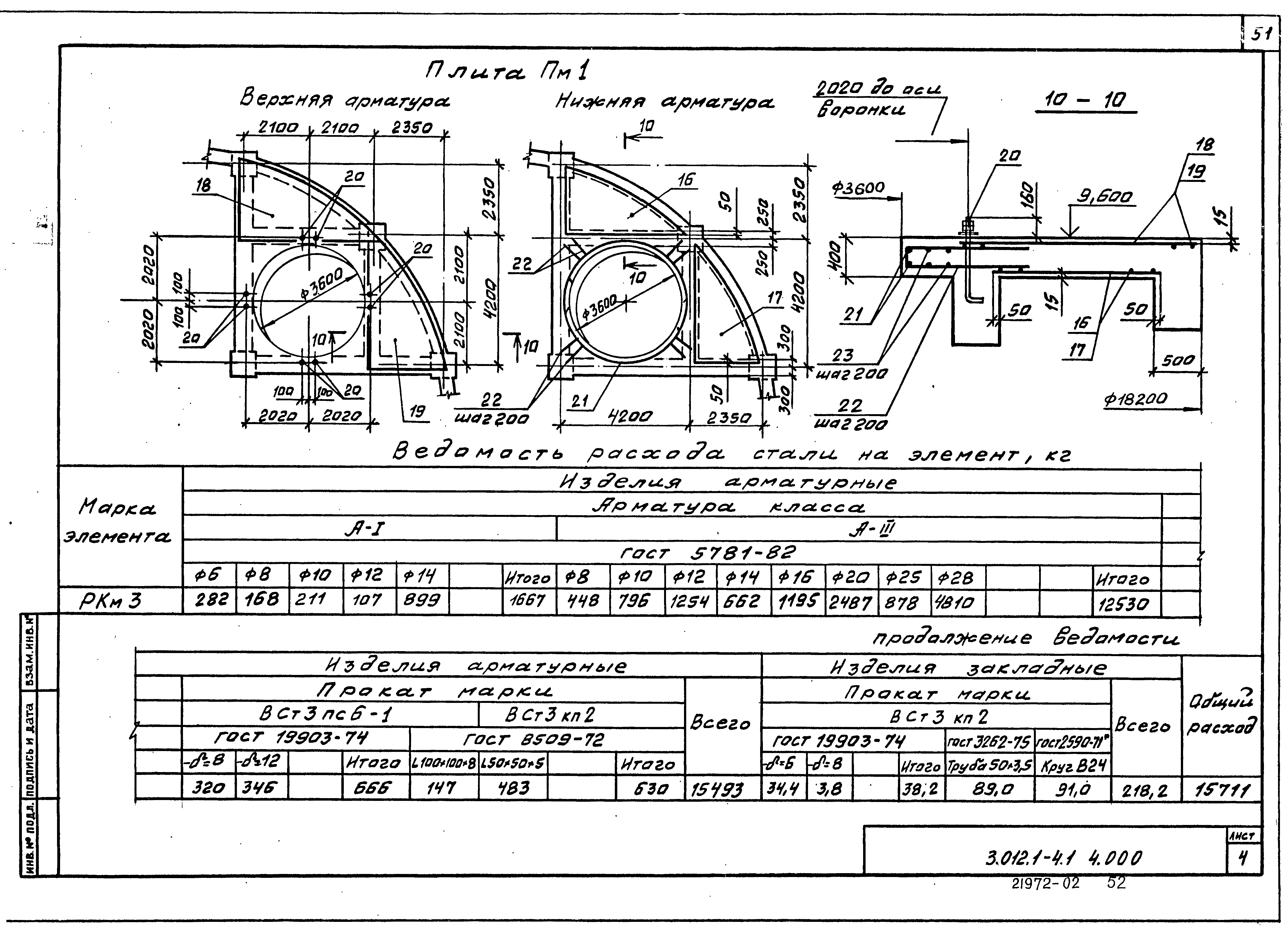 Серия 3.012.1-4