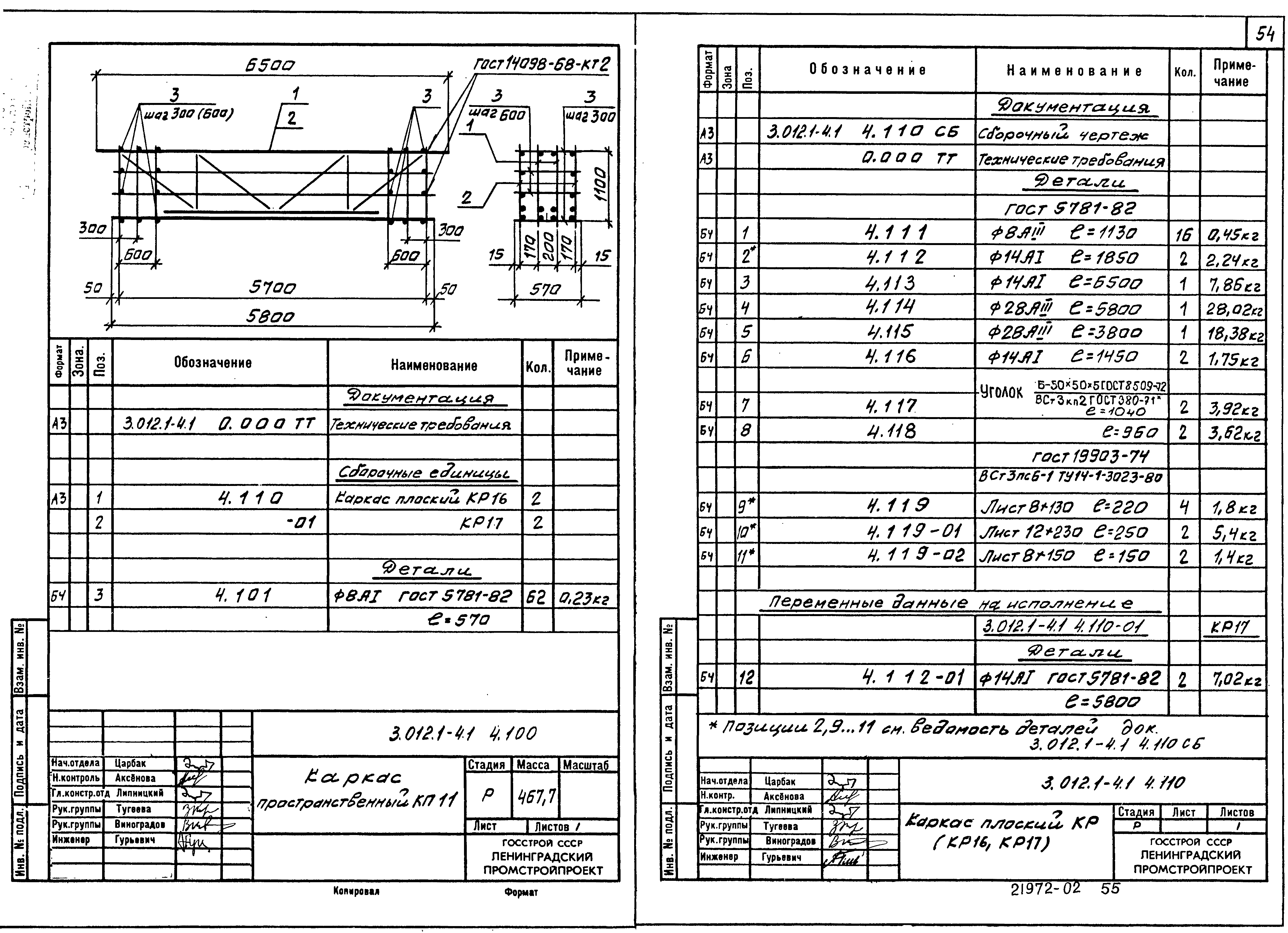 Серия 3.012.1-4