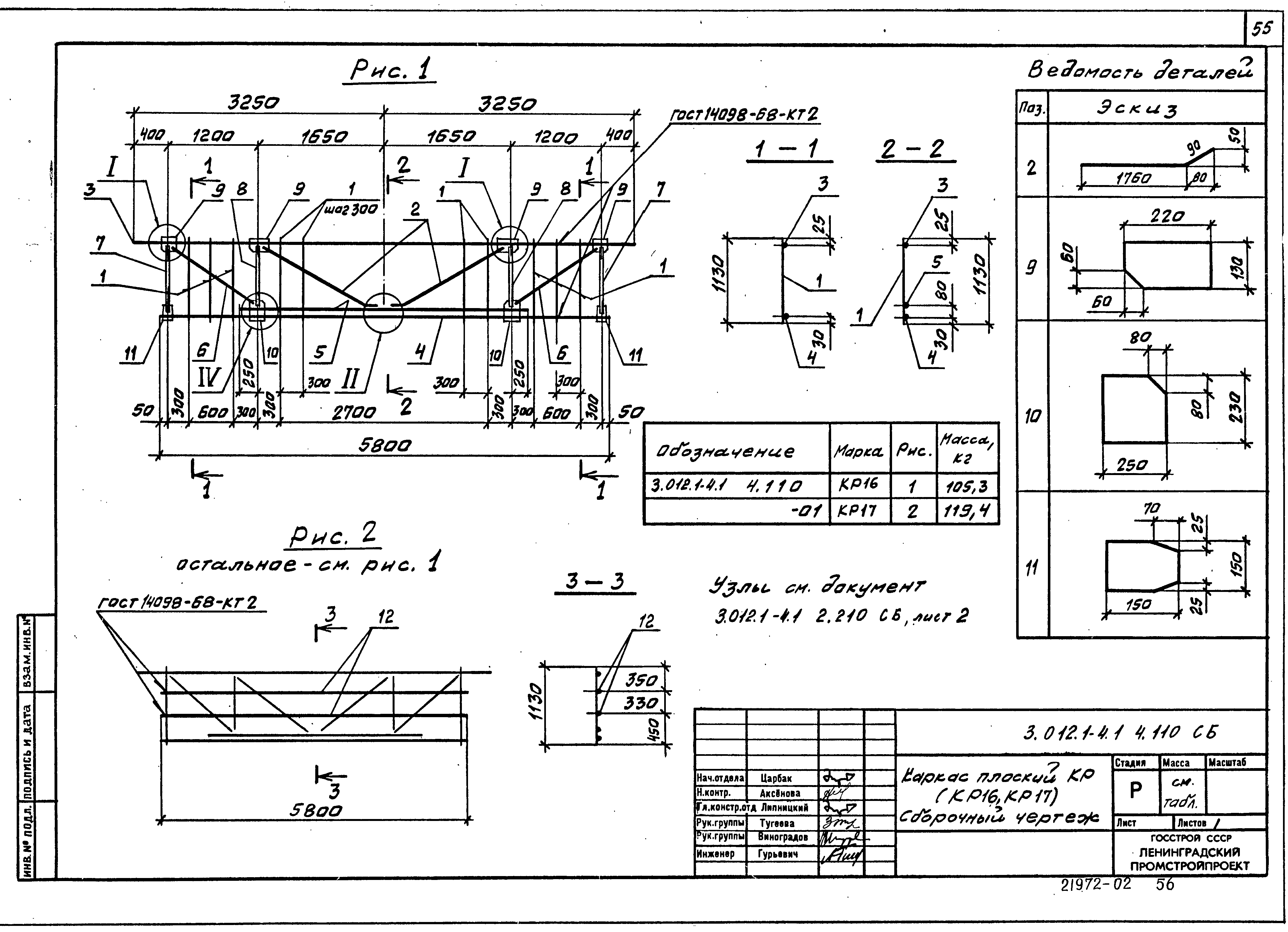 Серия 3.012.1-4