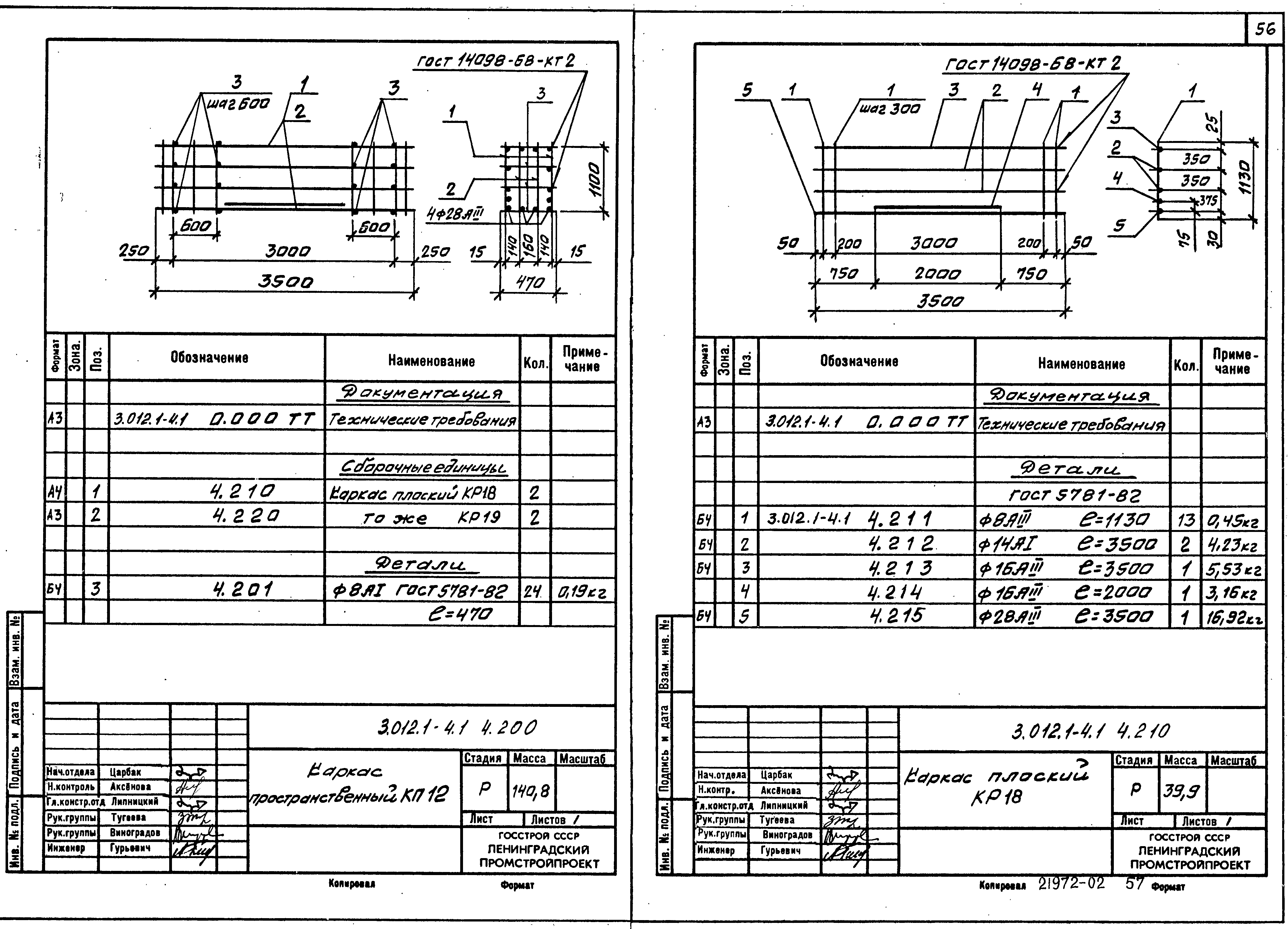 Серия 3.012.1-4