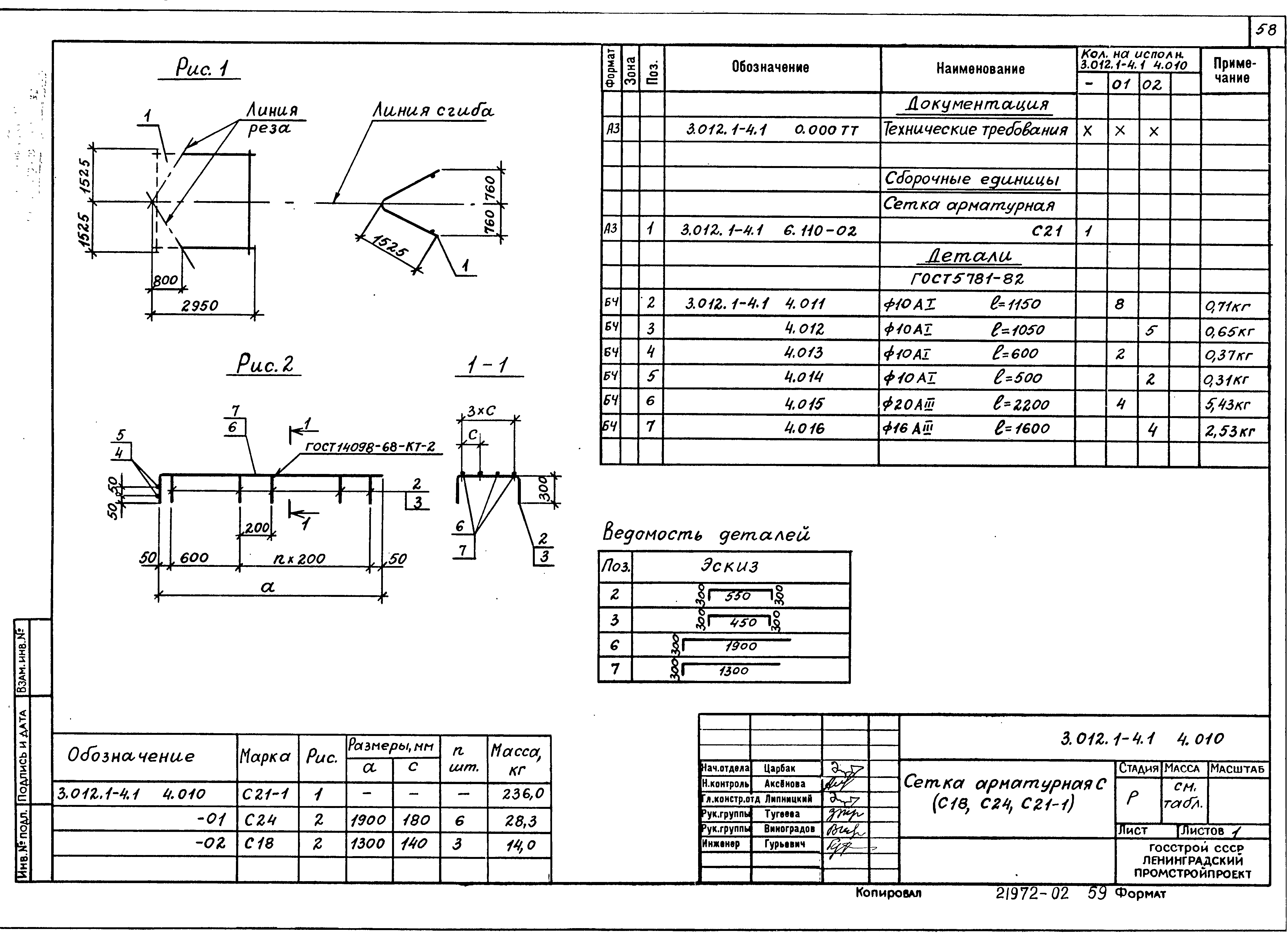 Серия 3.012.1-4