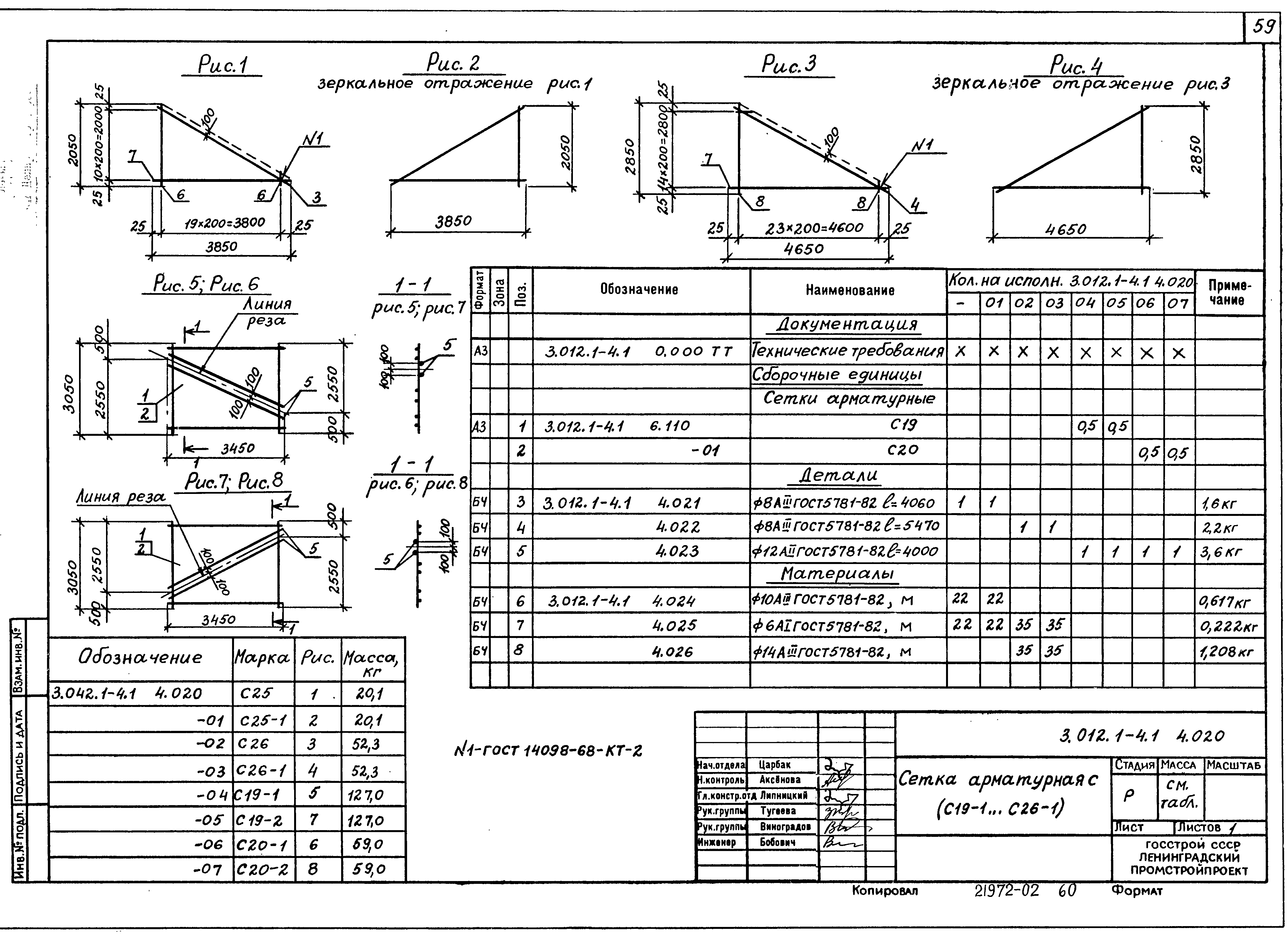 Серия 3.012.1-4