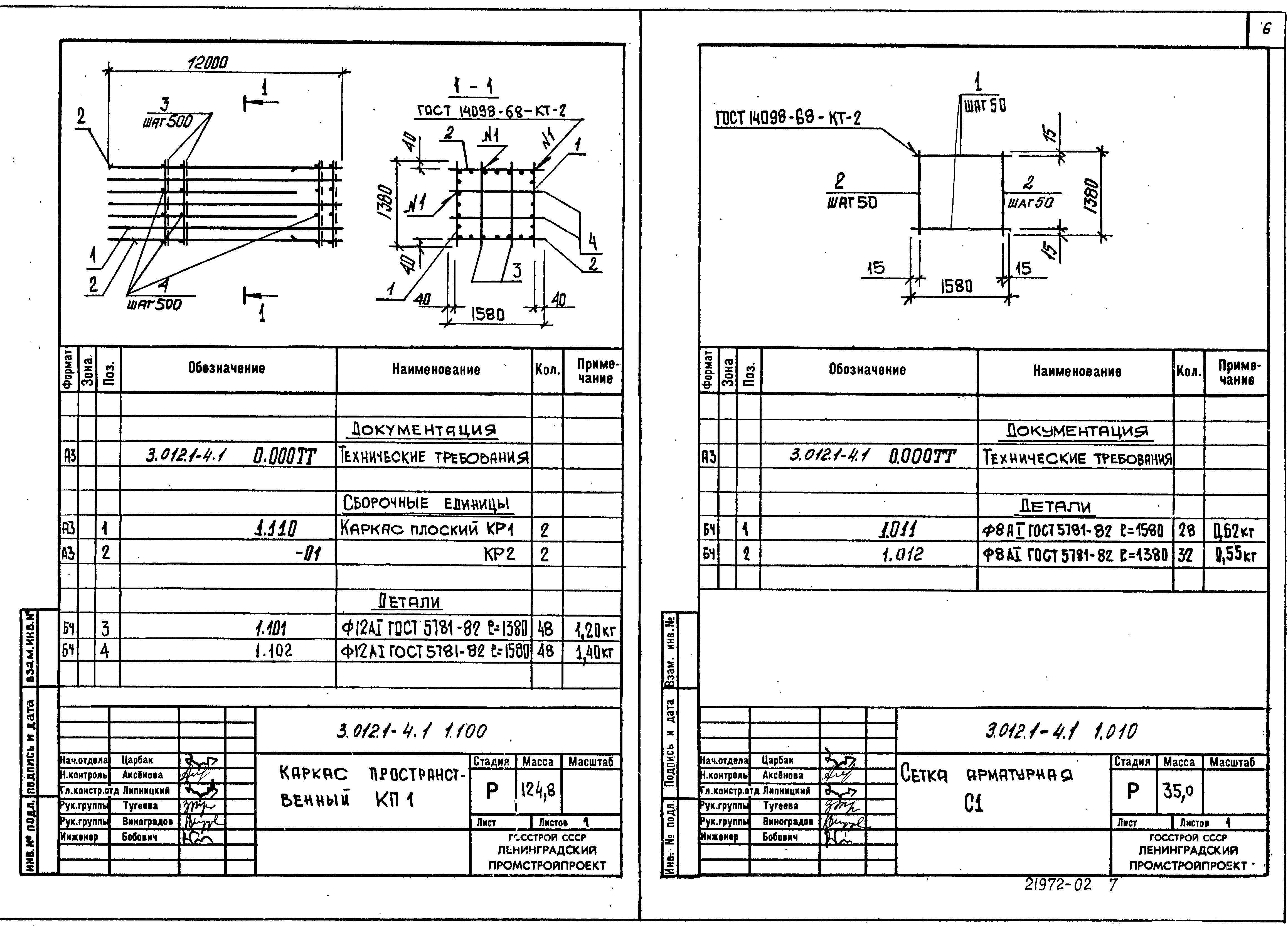 Серия 3.012.1-4