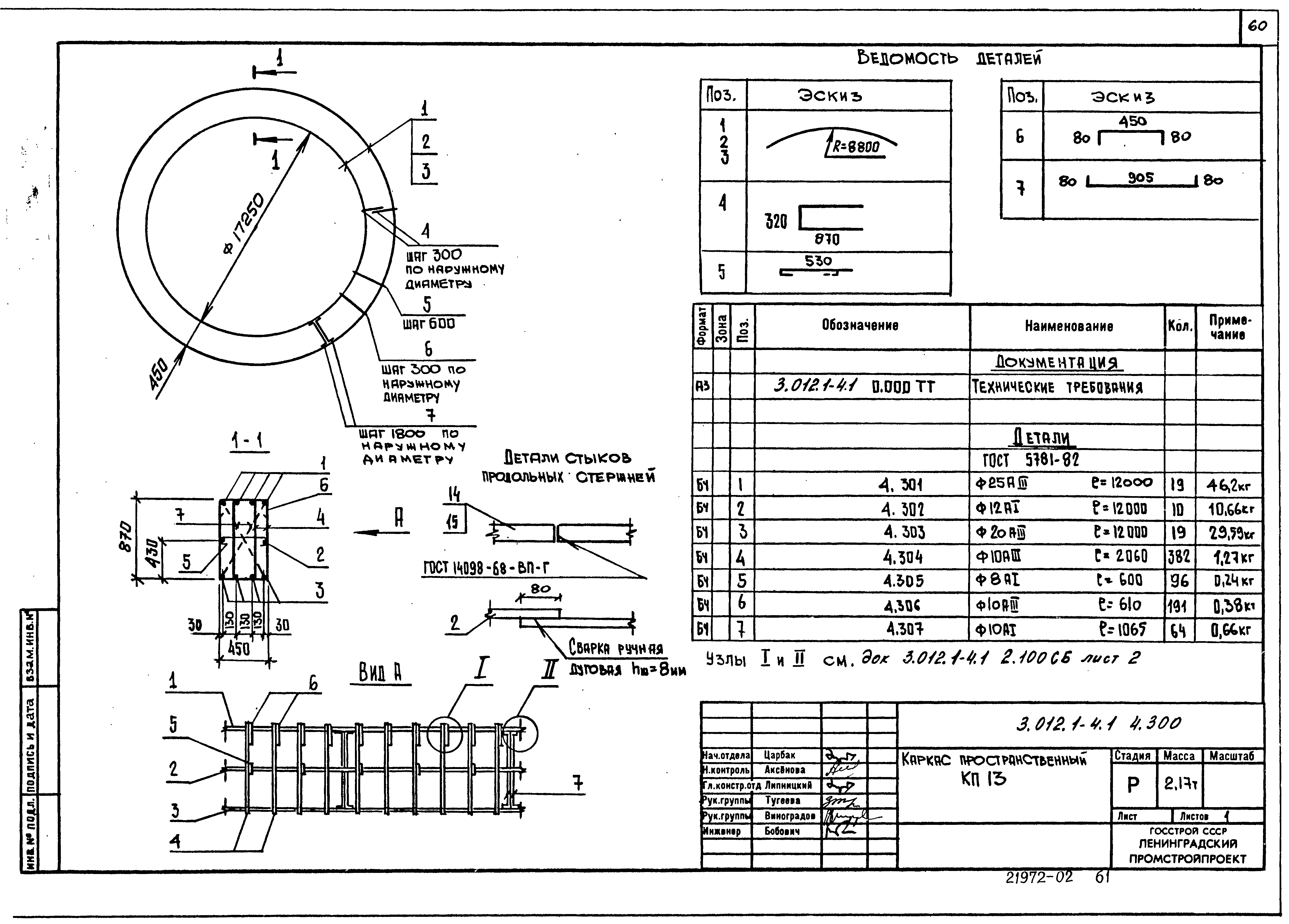 Серия 3.012.1-4