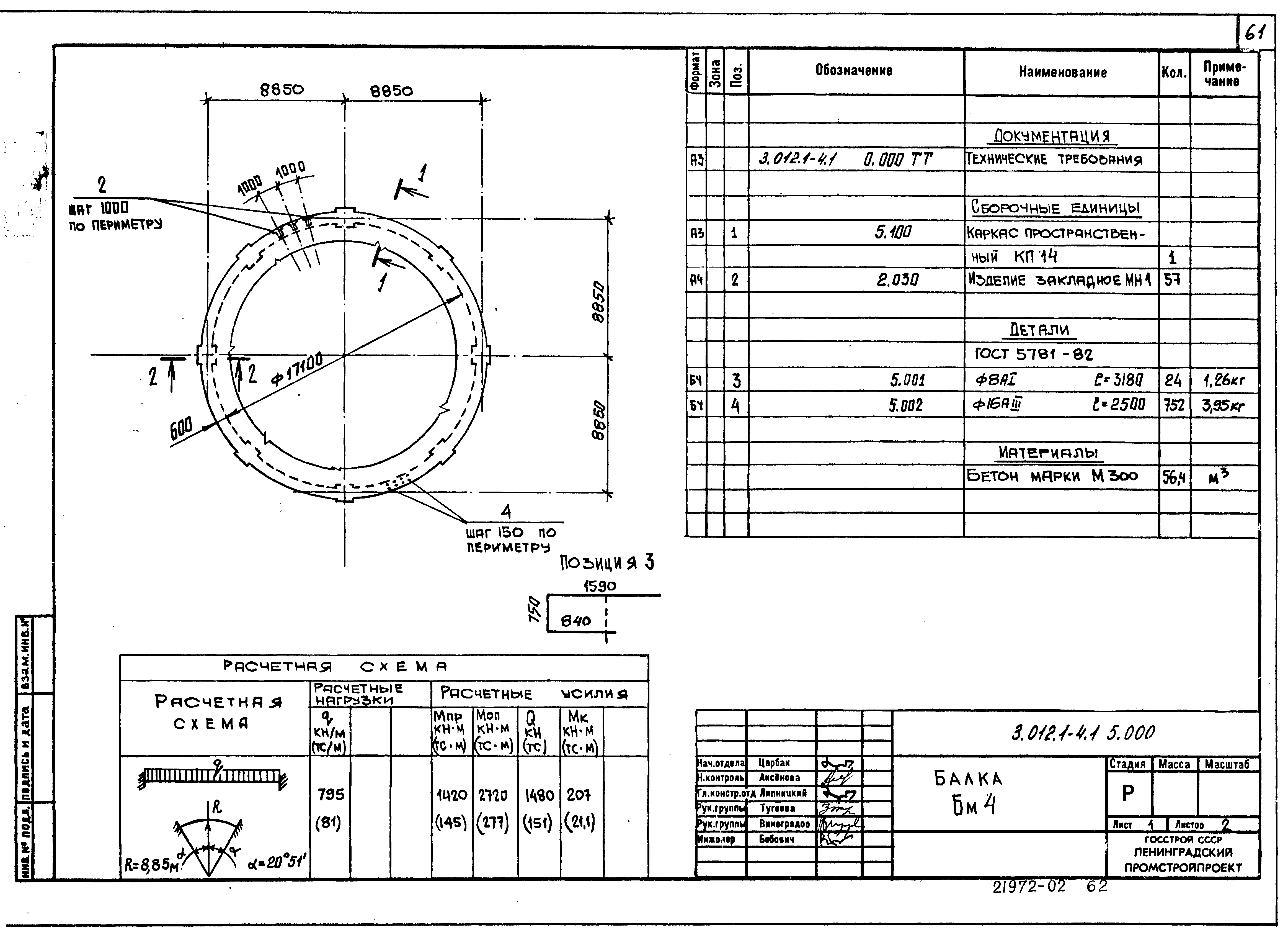 Серия 3.012.1-4