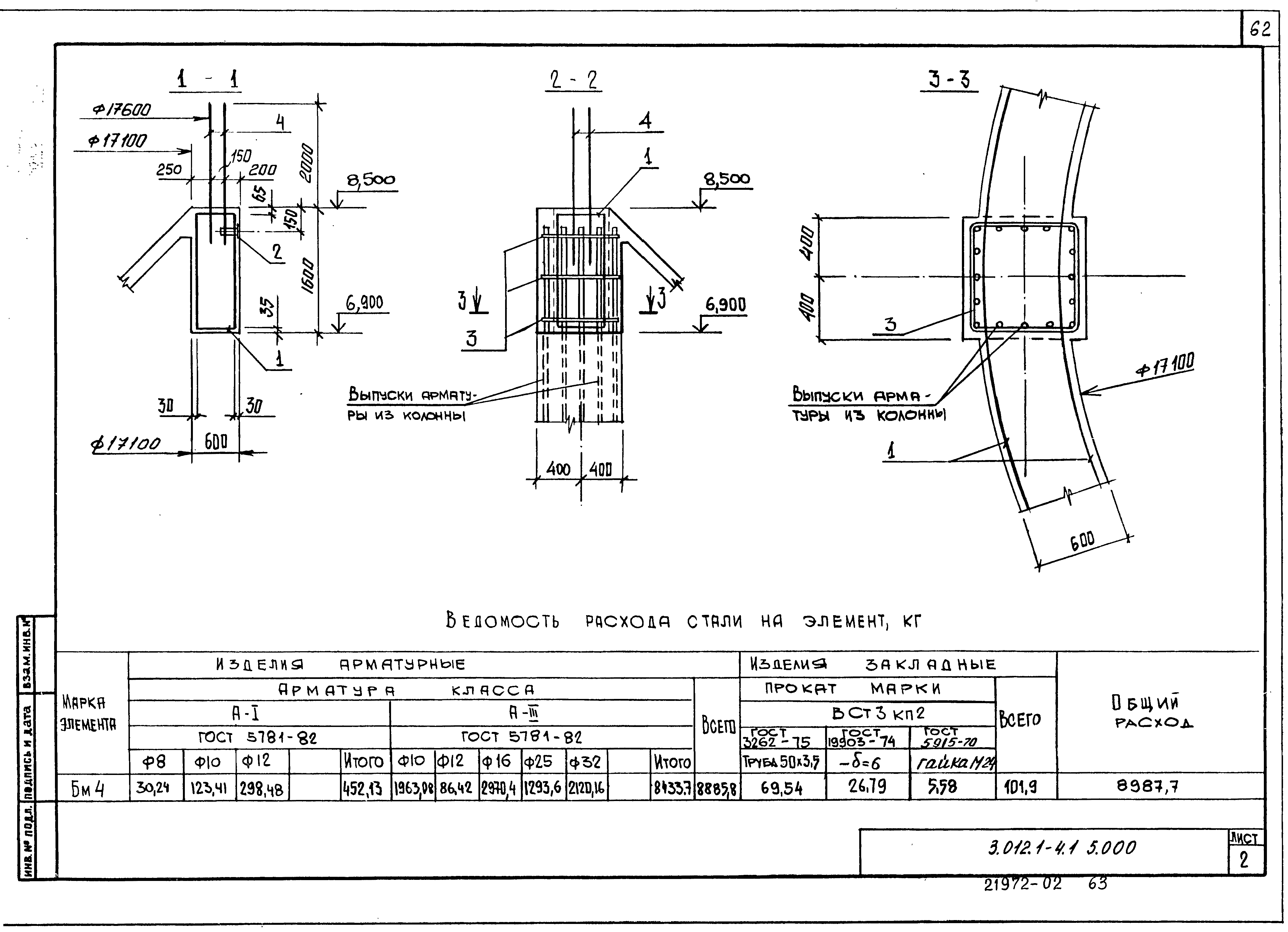 Серия 3.012.1-4