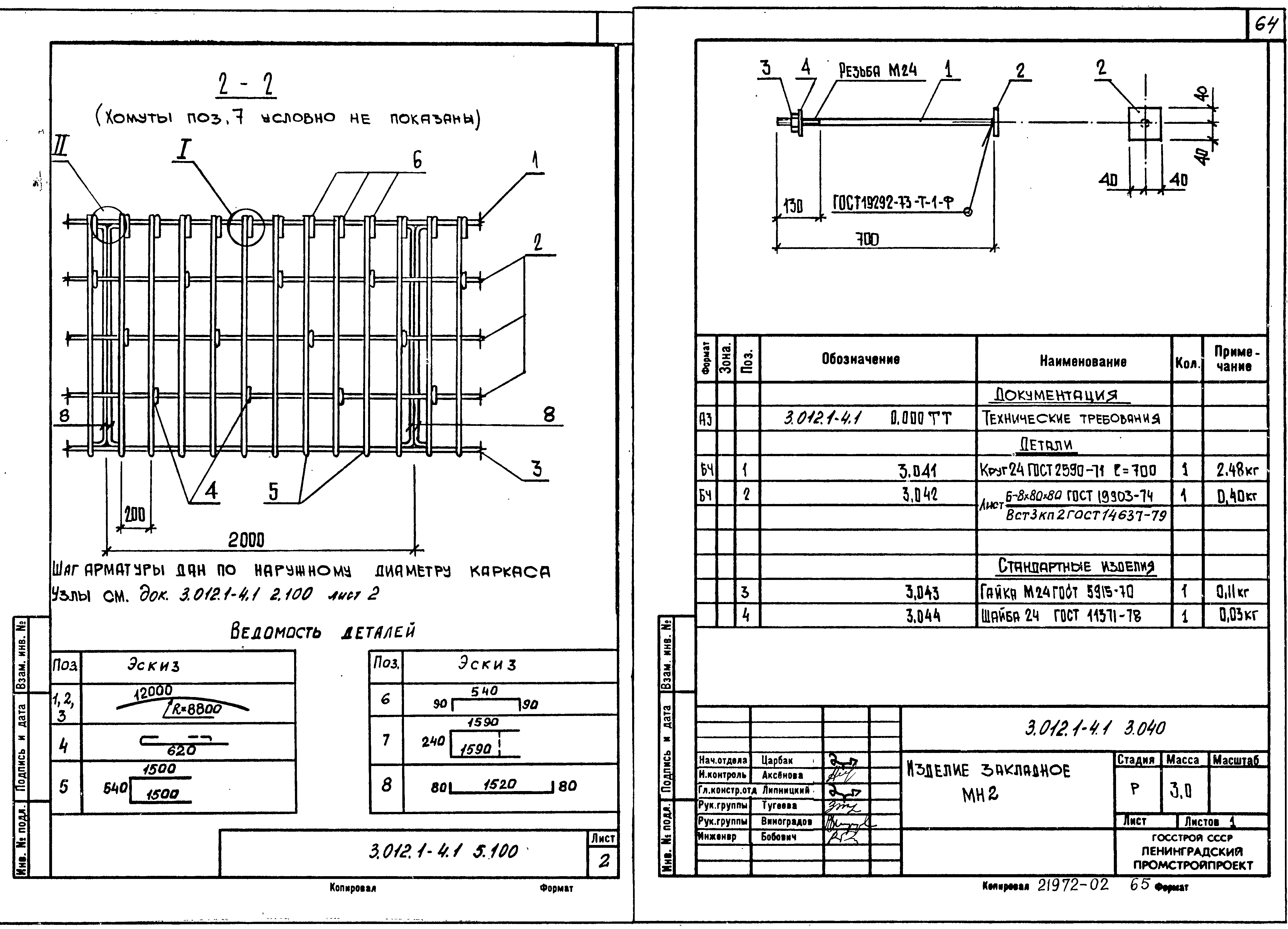 Серия 3.012.1-4