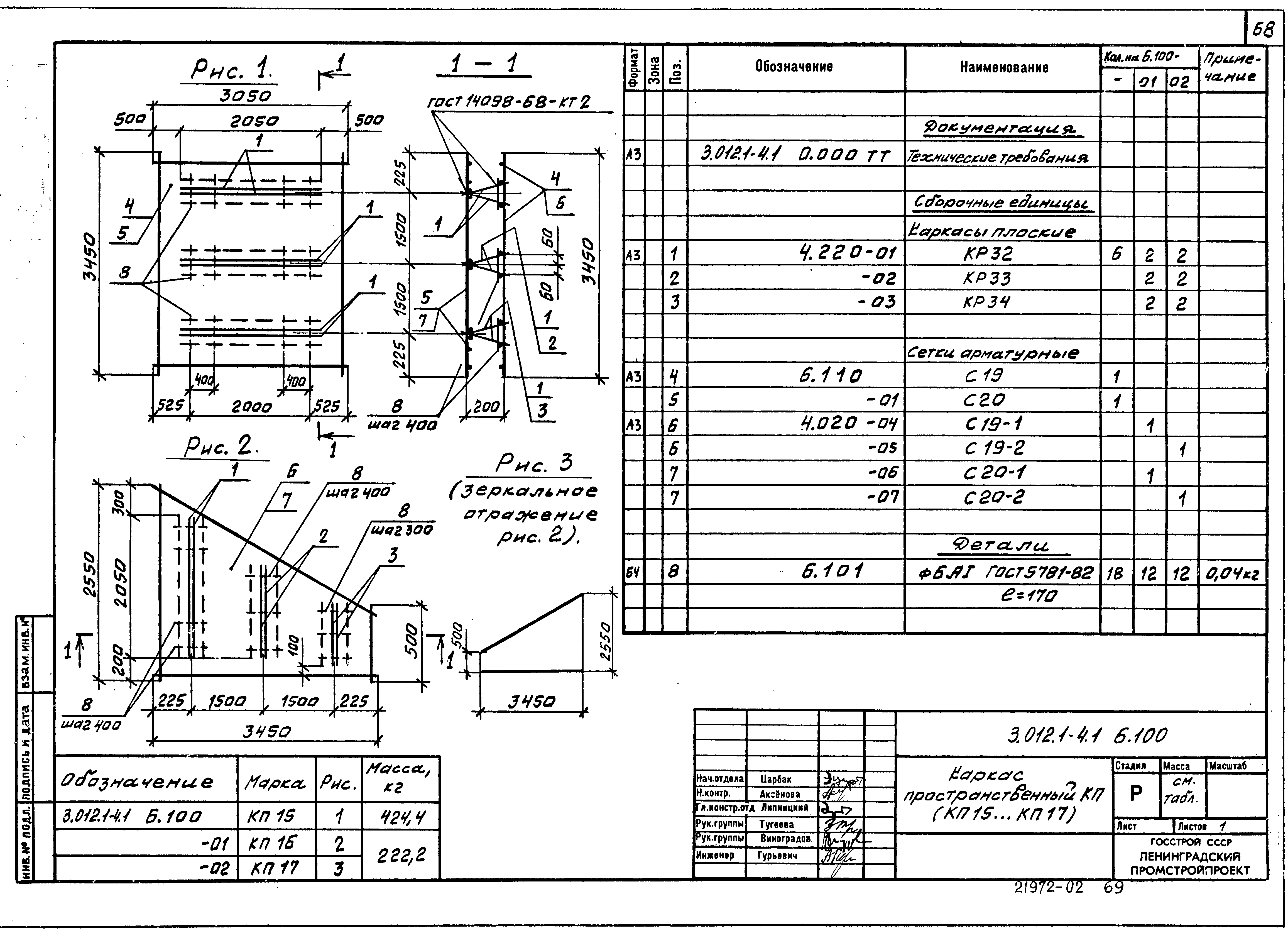 Серия 3.012.1-4