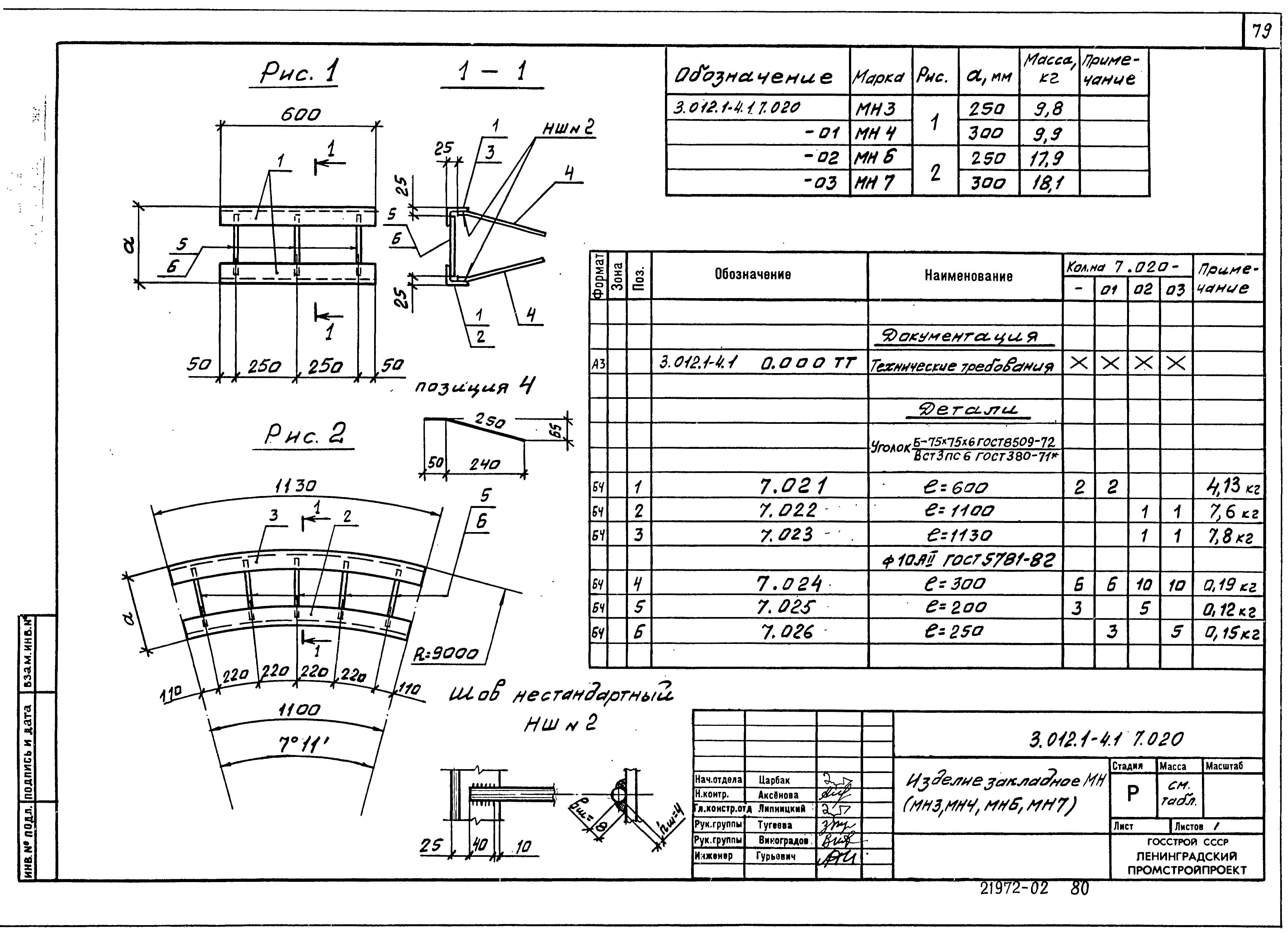 Серия 3.012.1-4