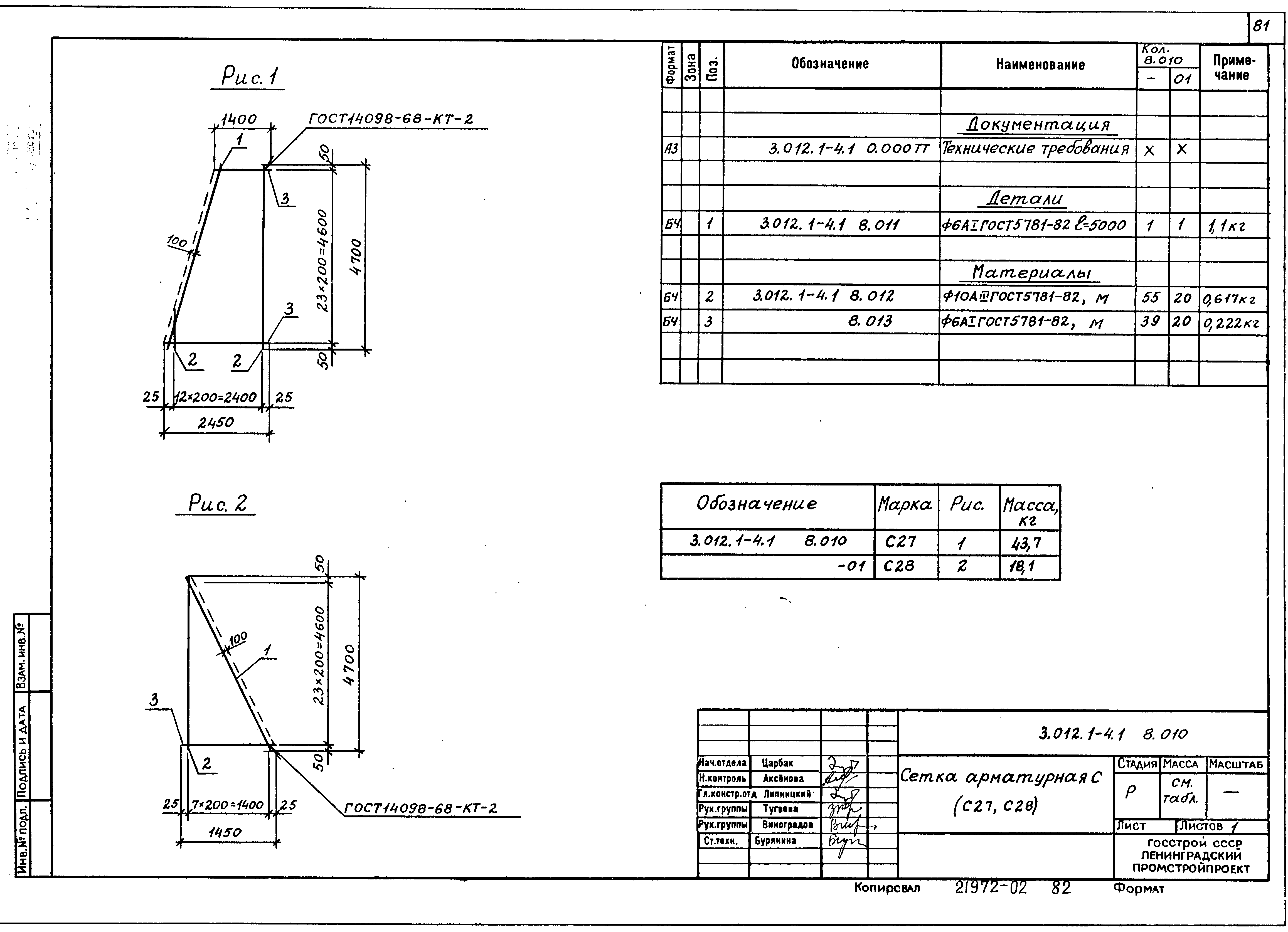 Серия 3.012.1-4