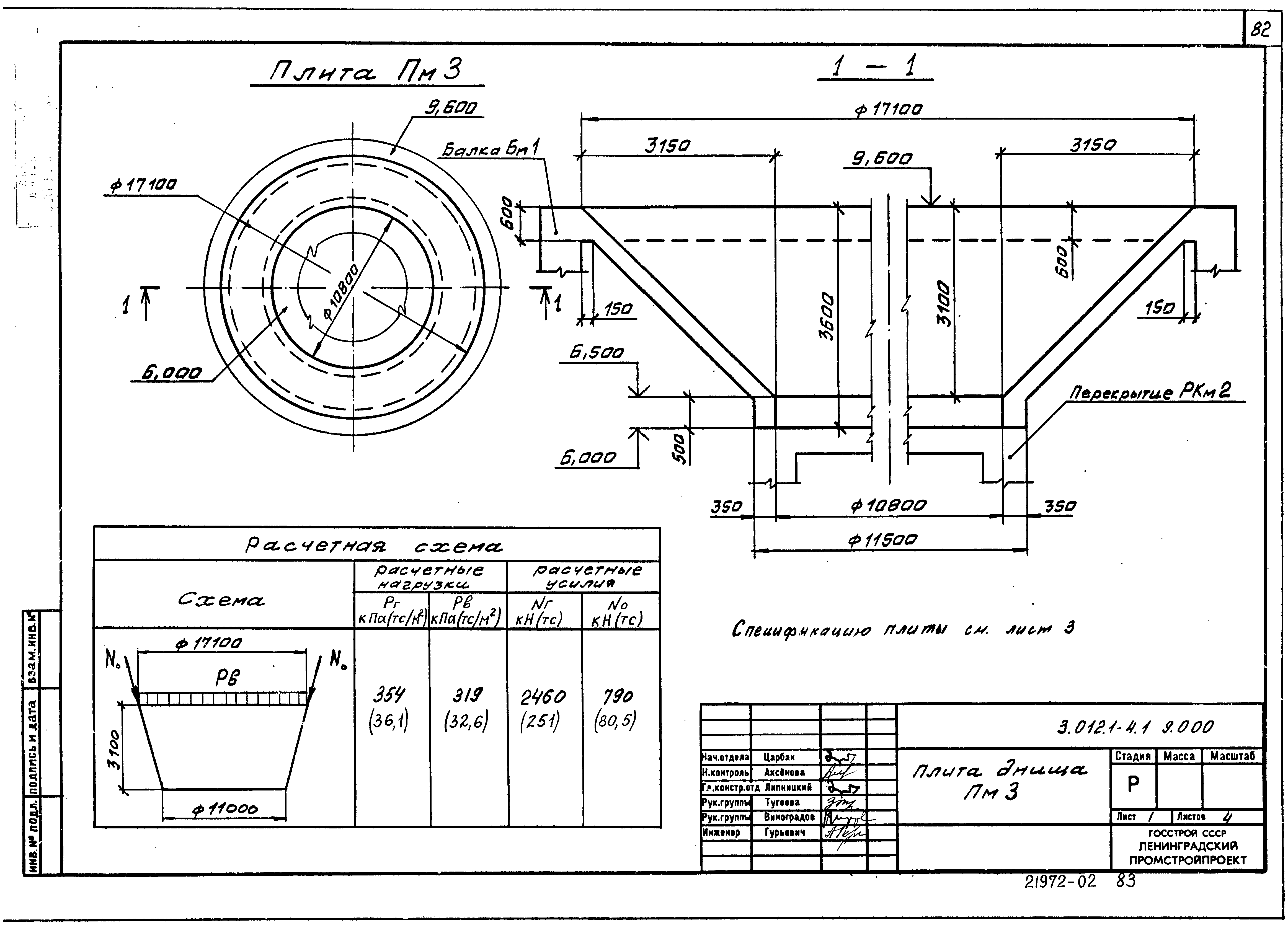 Серия 3.012.1-4