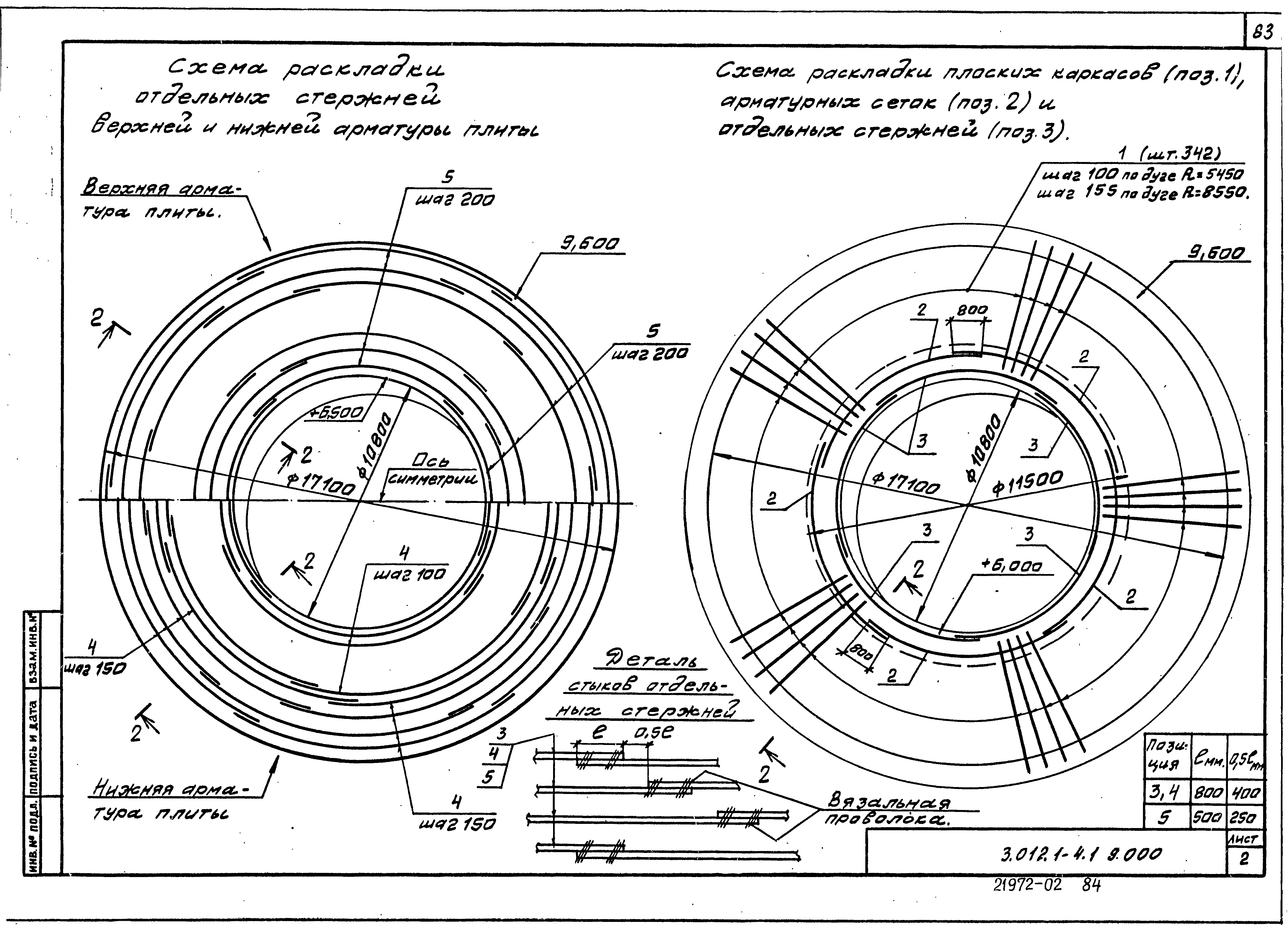 Серия 3.012.1-4