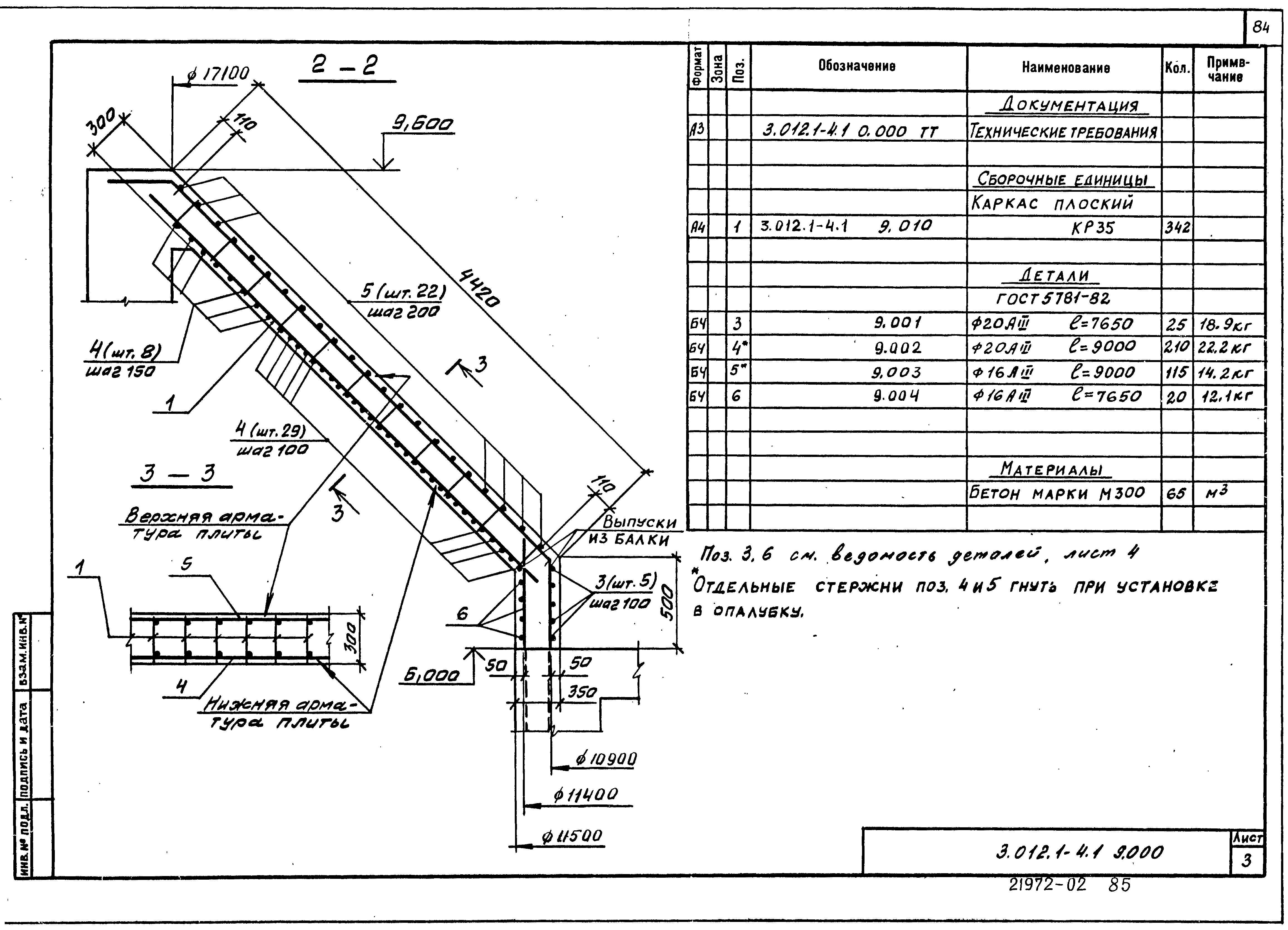 Серия 3.012.1-4