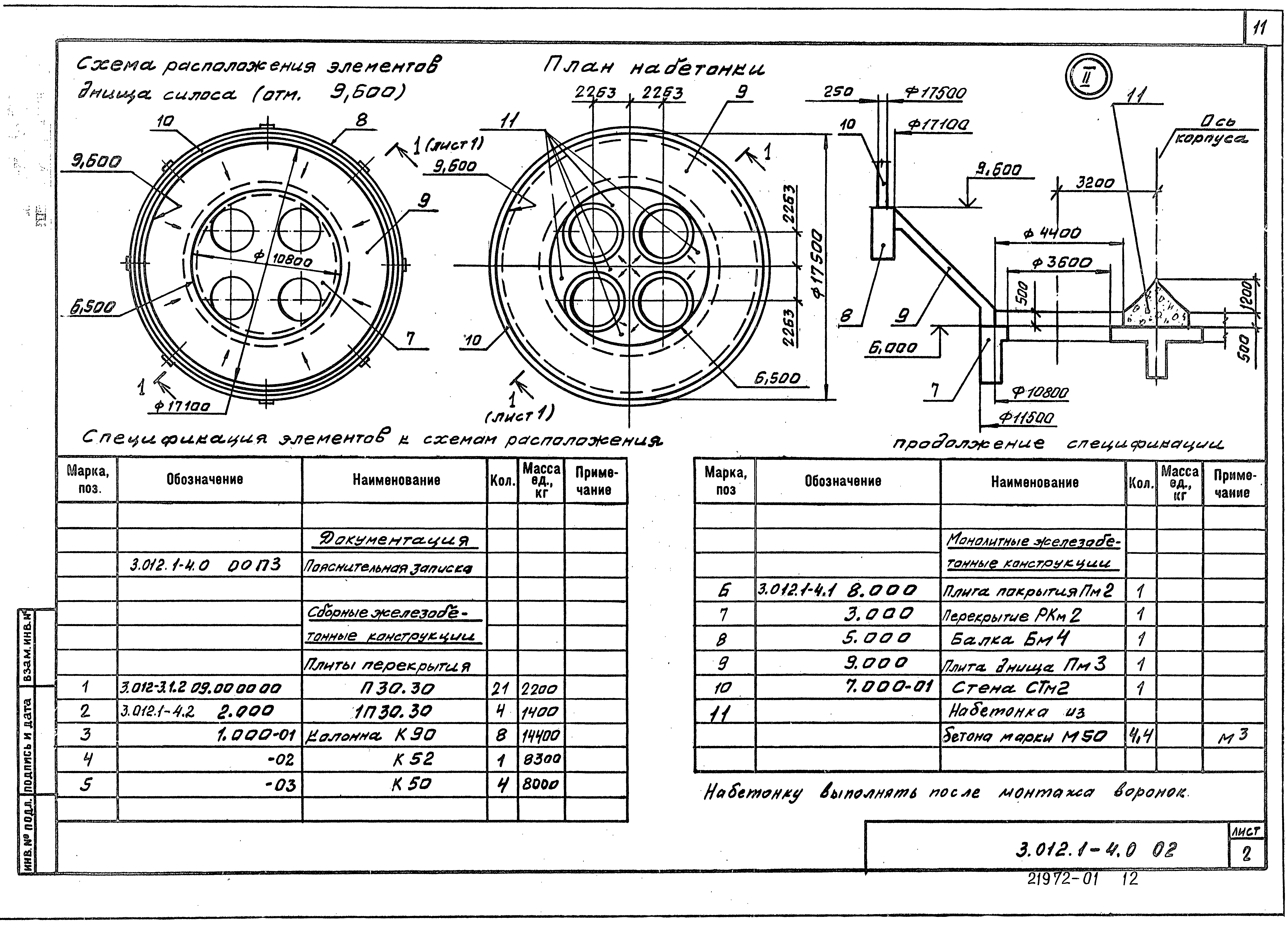 Серия 3.012.1-4