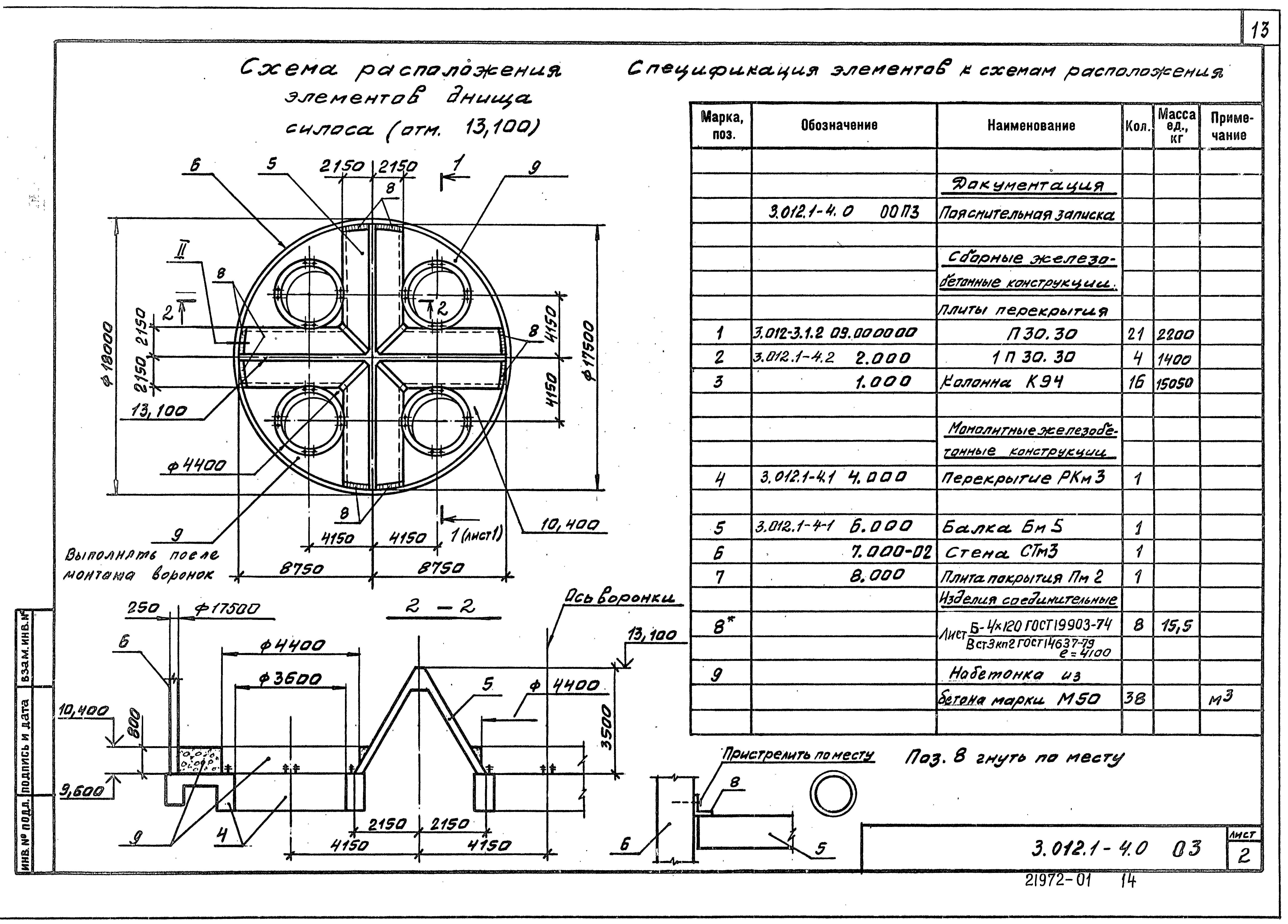 Серия 3.012.1-4