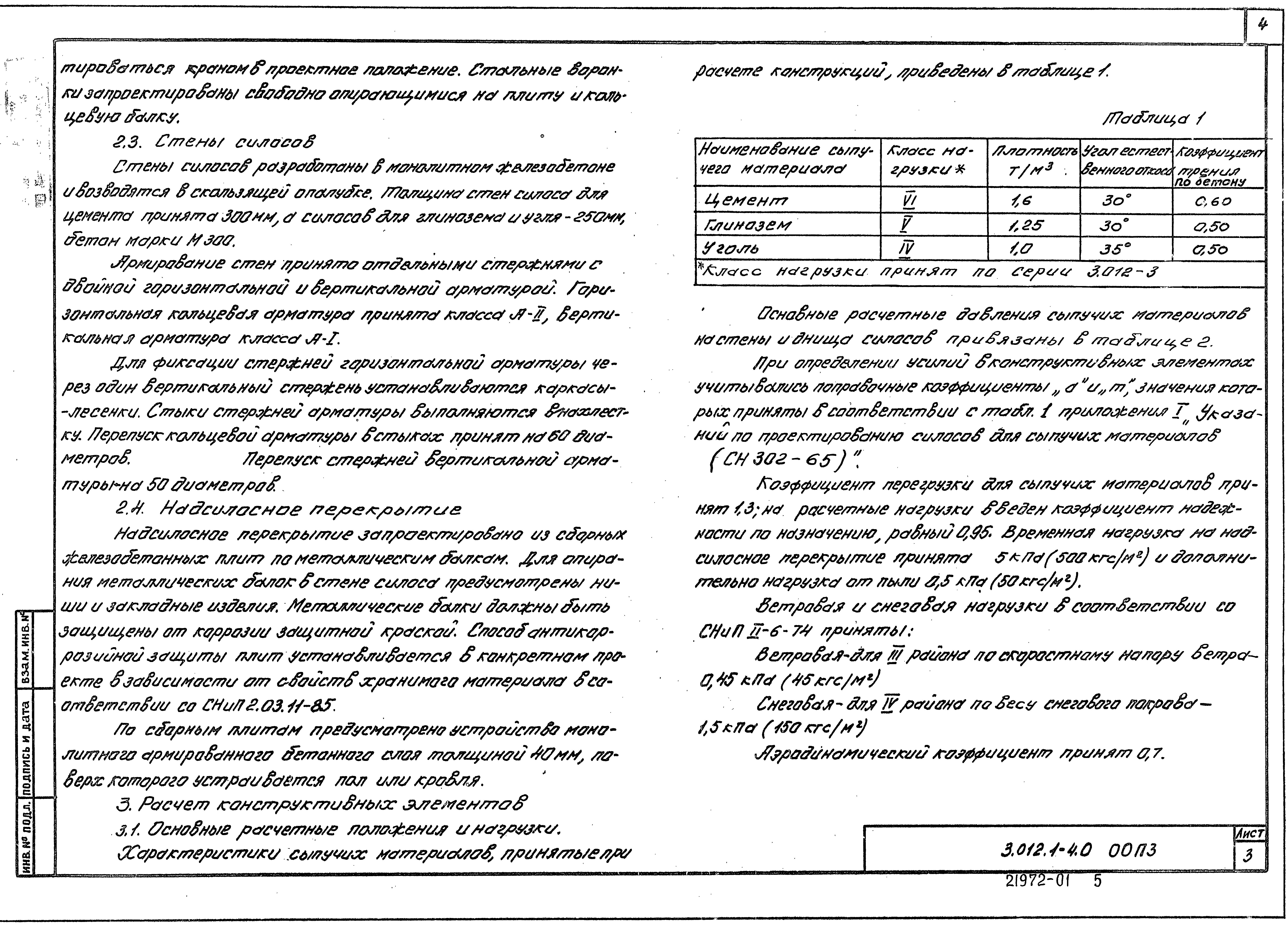 Серия 3.012.1-4