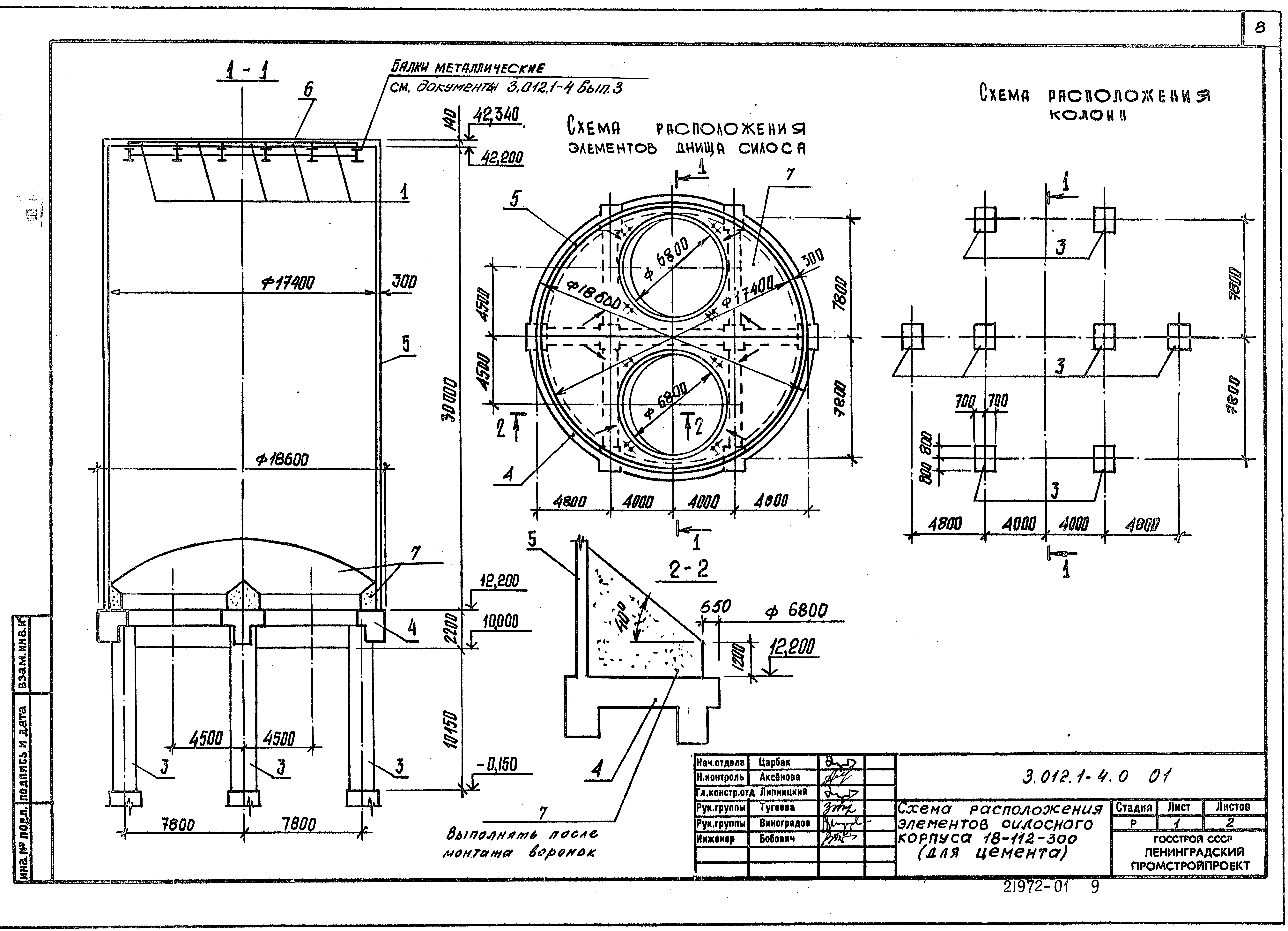 Серия 3.012.1-4