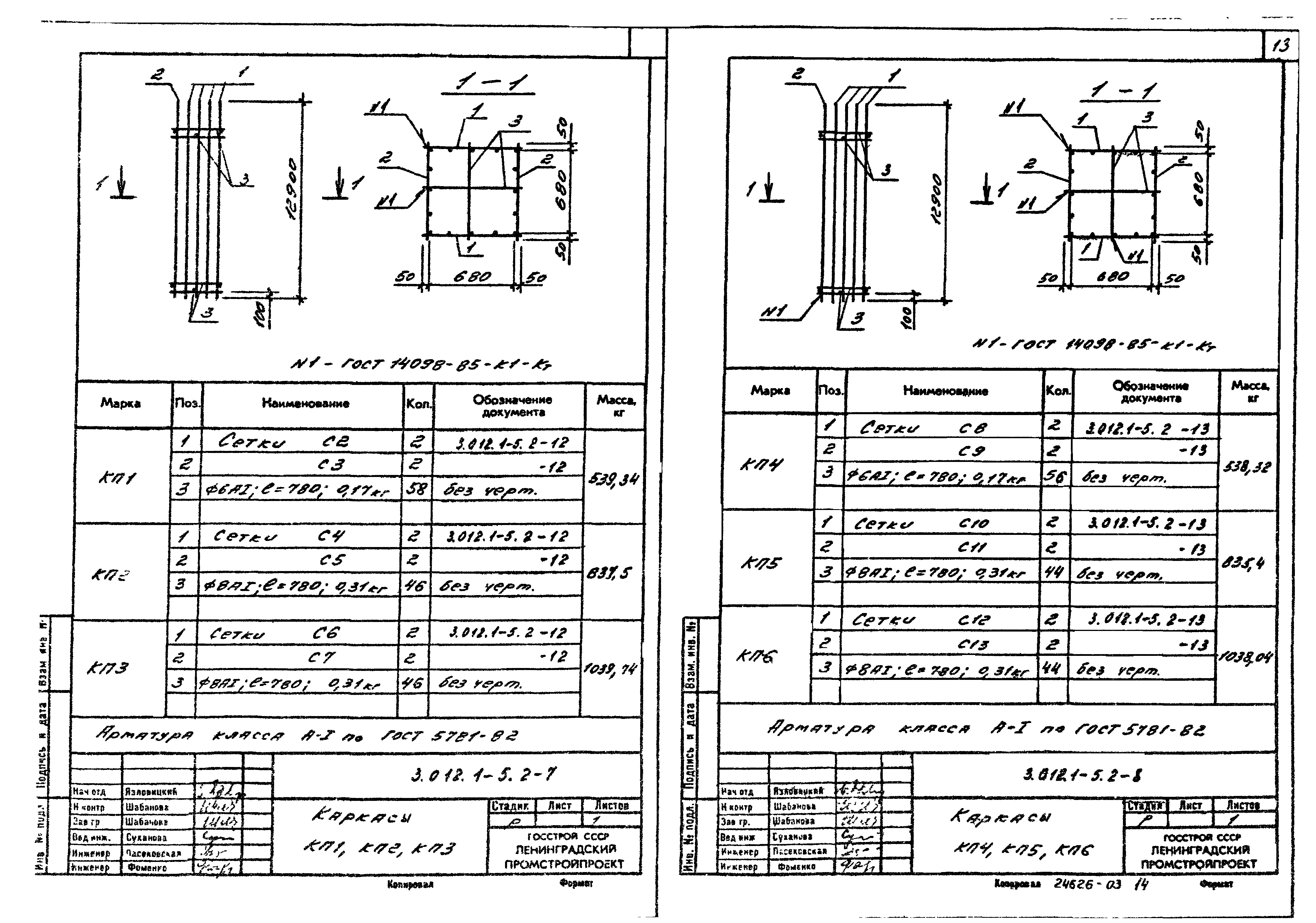 Серия 3.012.1-5