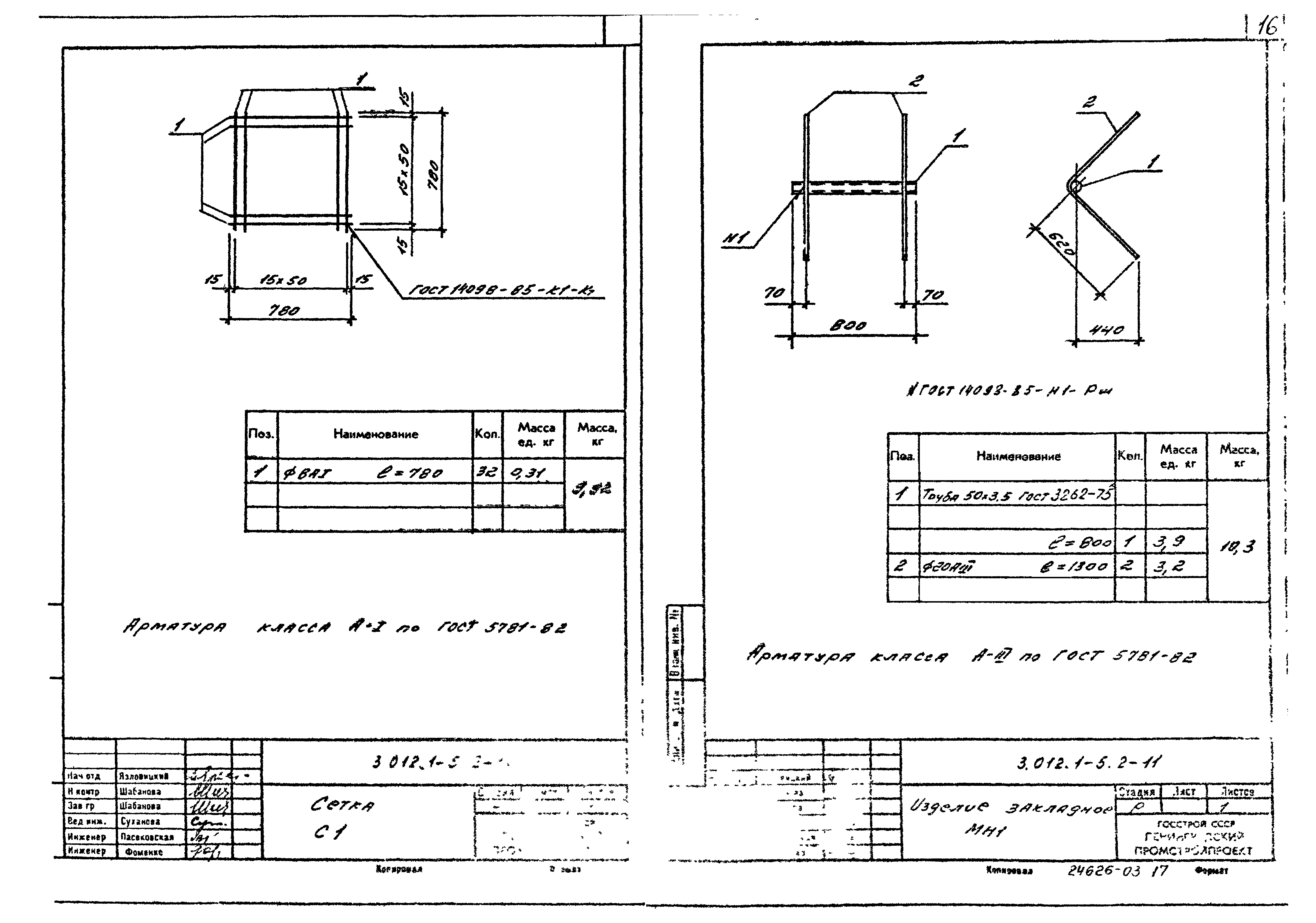 Серия 3.012.1-5