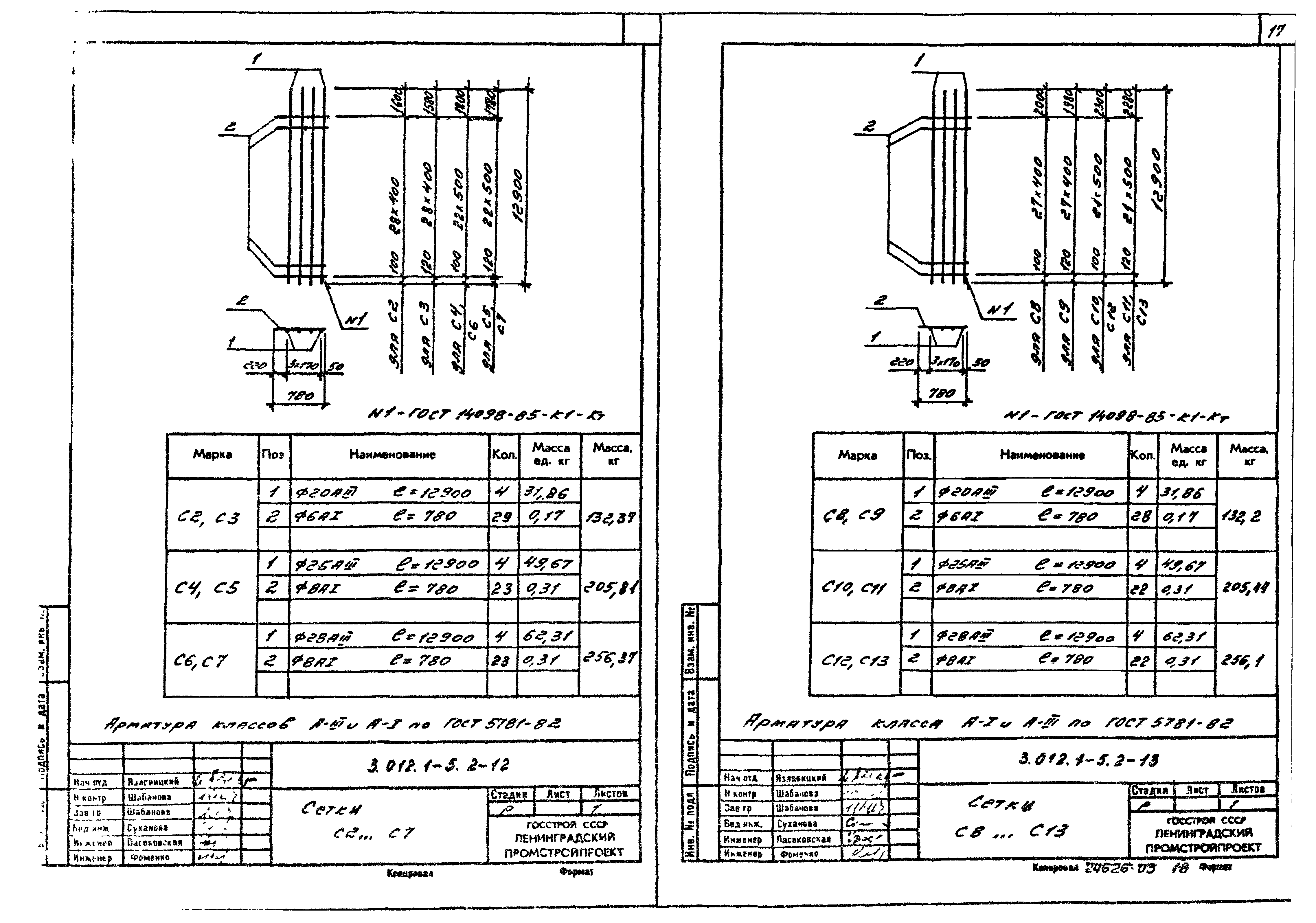 Серия 3.012.1-5