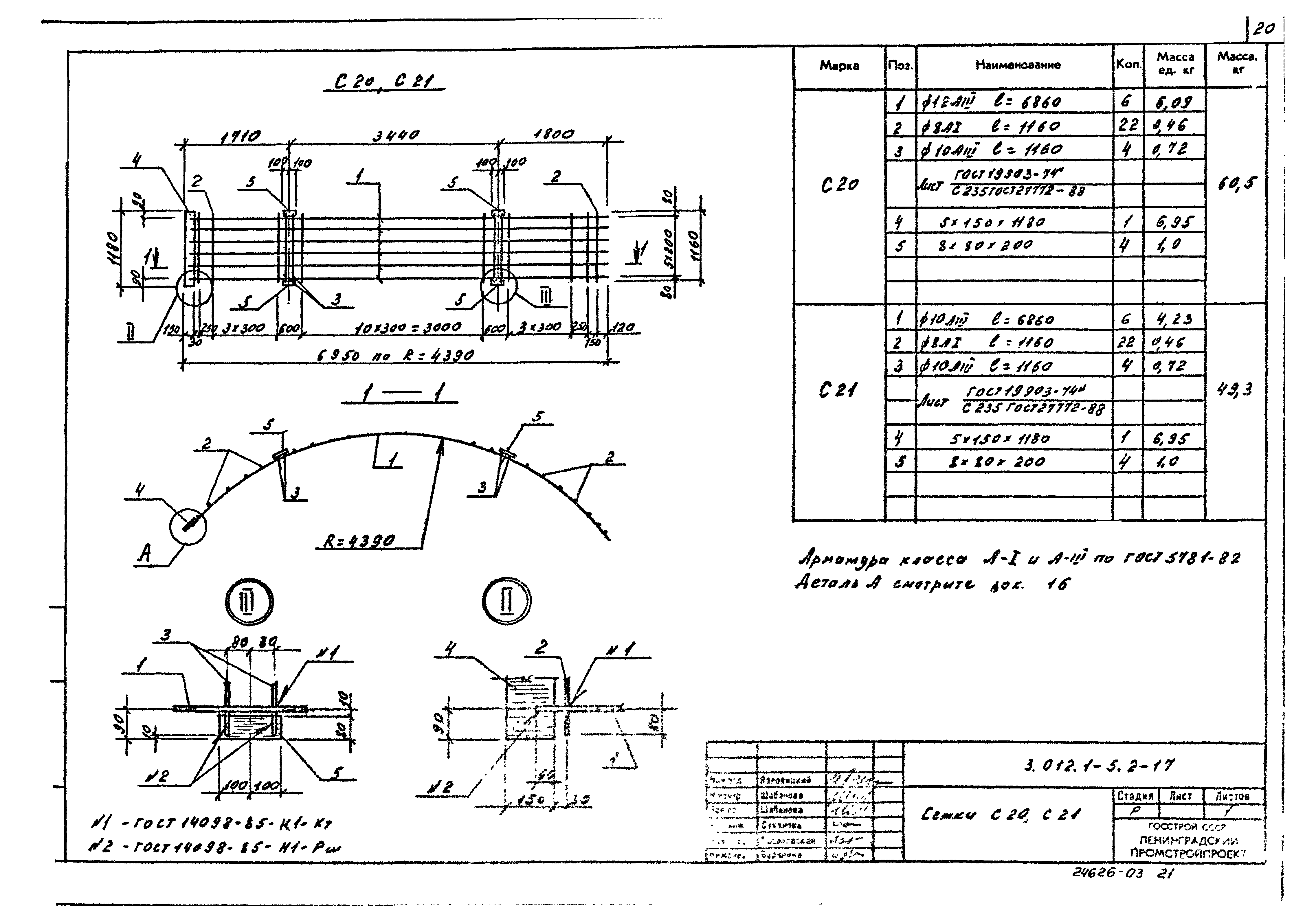 Серия 3.012.1-5